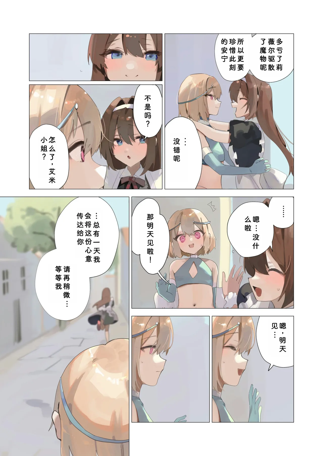 Tenshi na Otokonoko no Daten Mokushiroku page 4 full