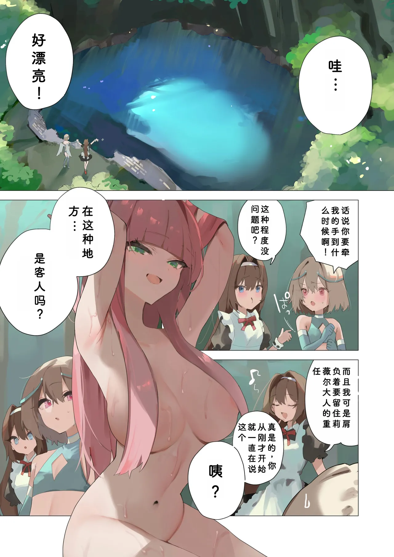 Tenshi na Otokonoko no Daten Mokushiroku page 6 full