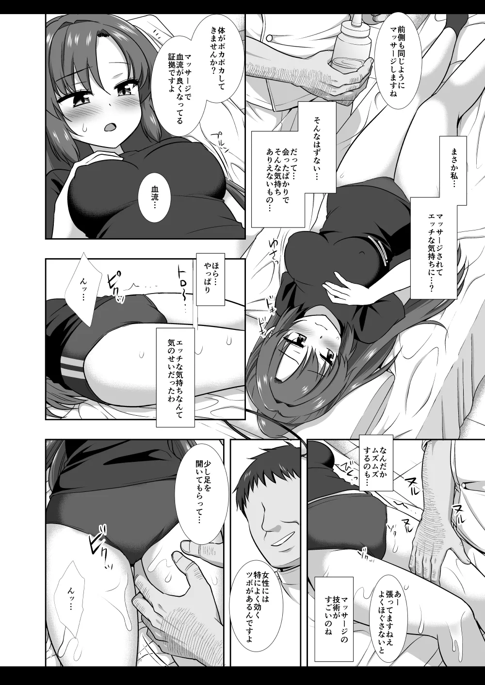 Yuuka Massage page 10 full