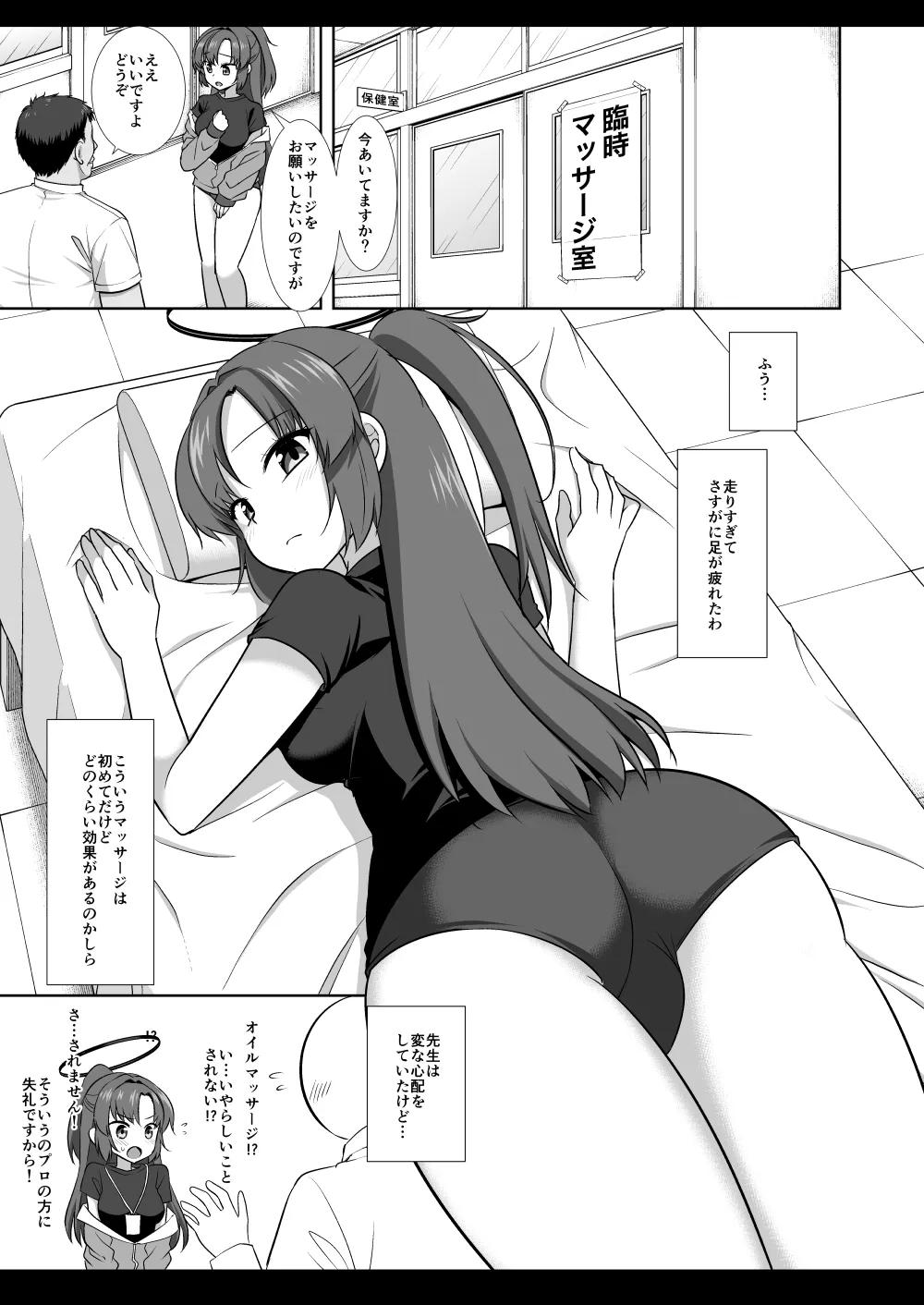 Yuuka Massage page 5 full