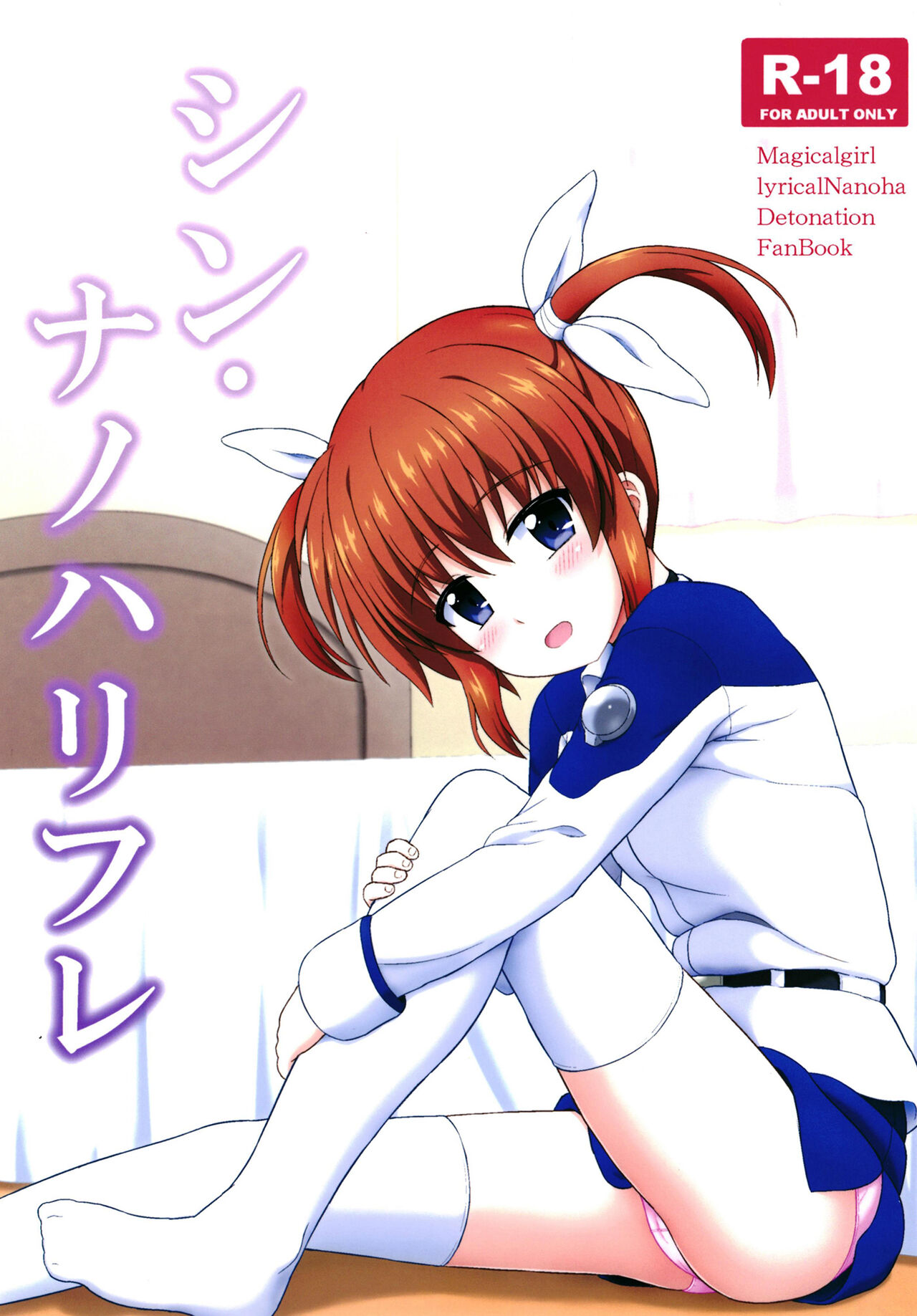 Shin Nanoha Refle page 1 full