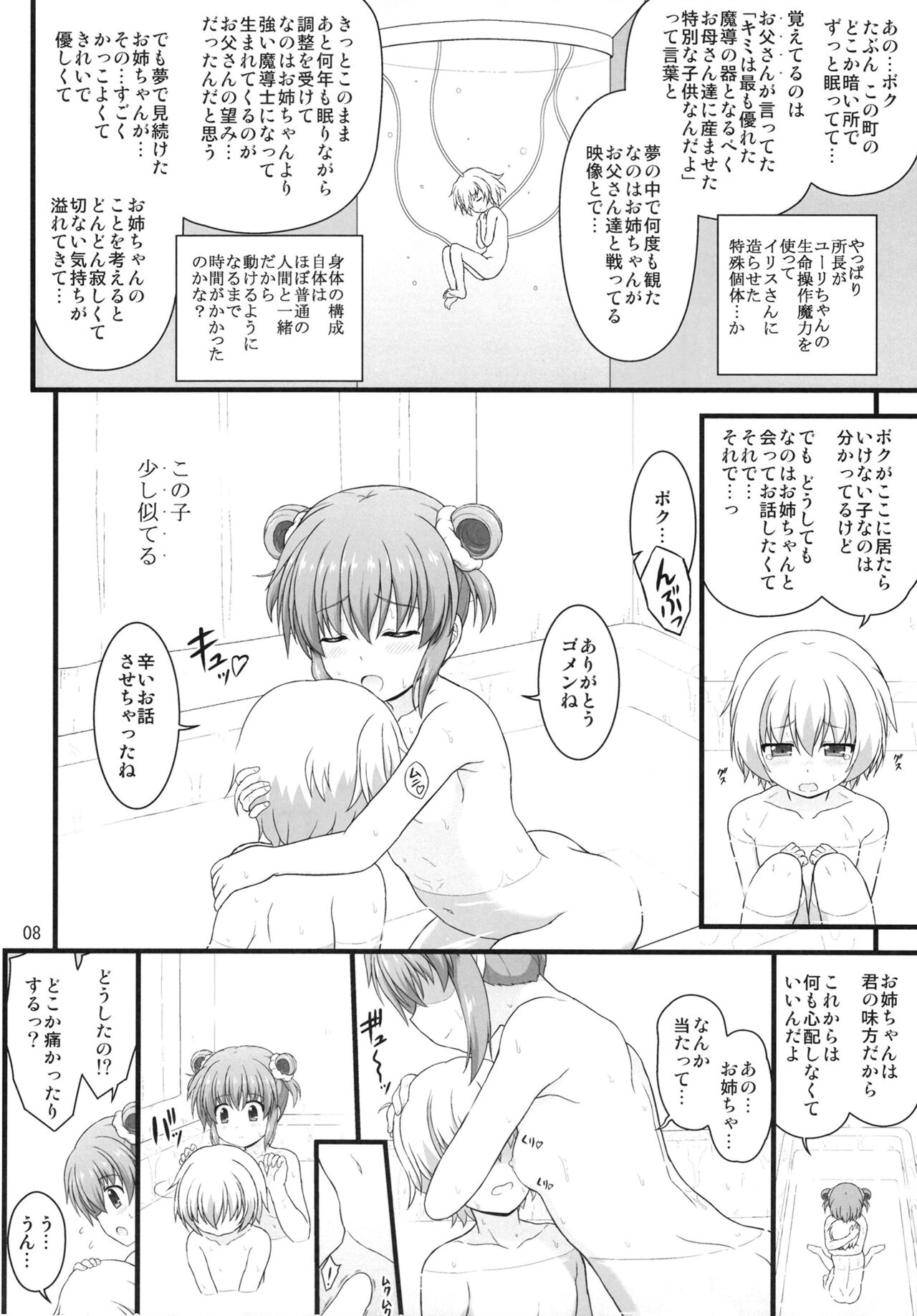 Shin Nanoha Refle page 7 full