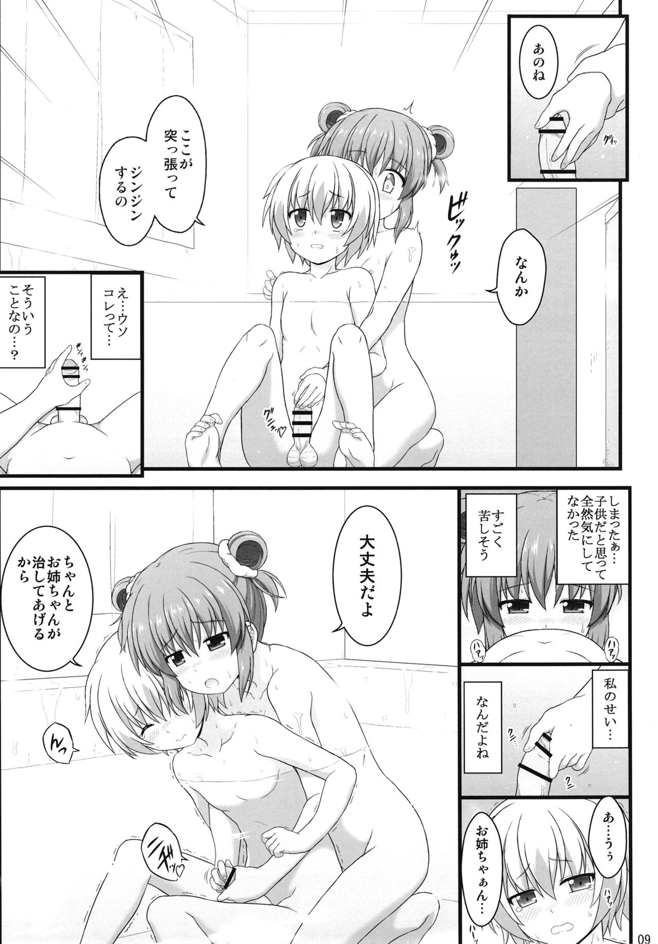 Shin Nanoha Refle page 8 full