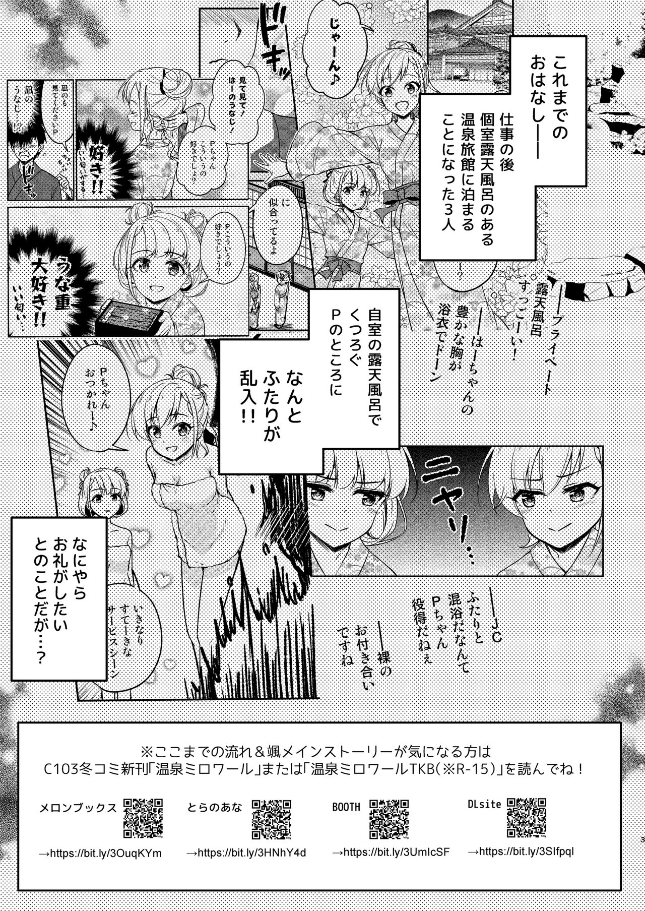 温泉ミロワールTKB・アナザー page 3 full