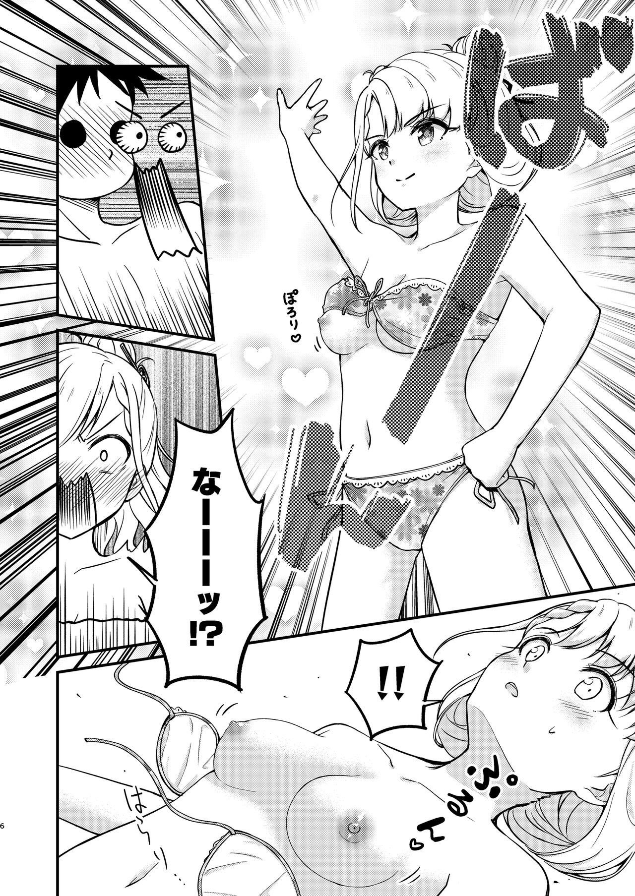 温泉ミロワールTKB・アナザー page 6 full