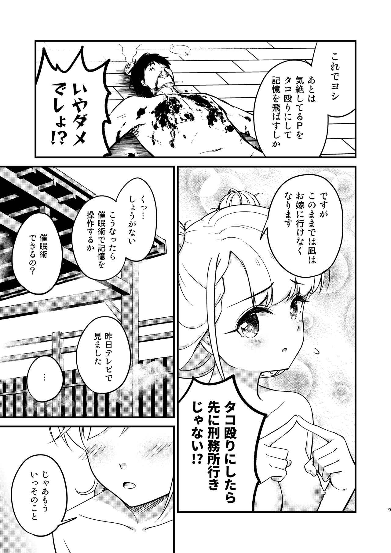 温泉ミロワールTKB・アナザー page 9 full