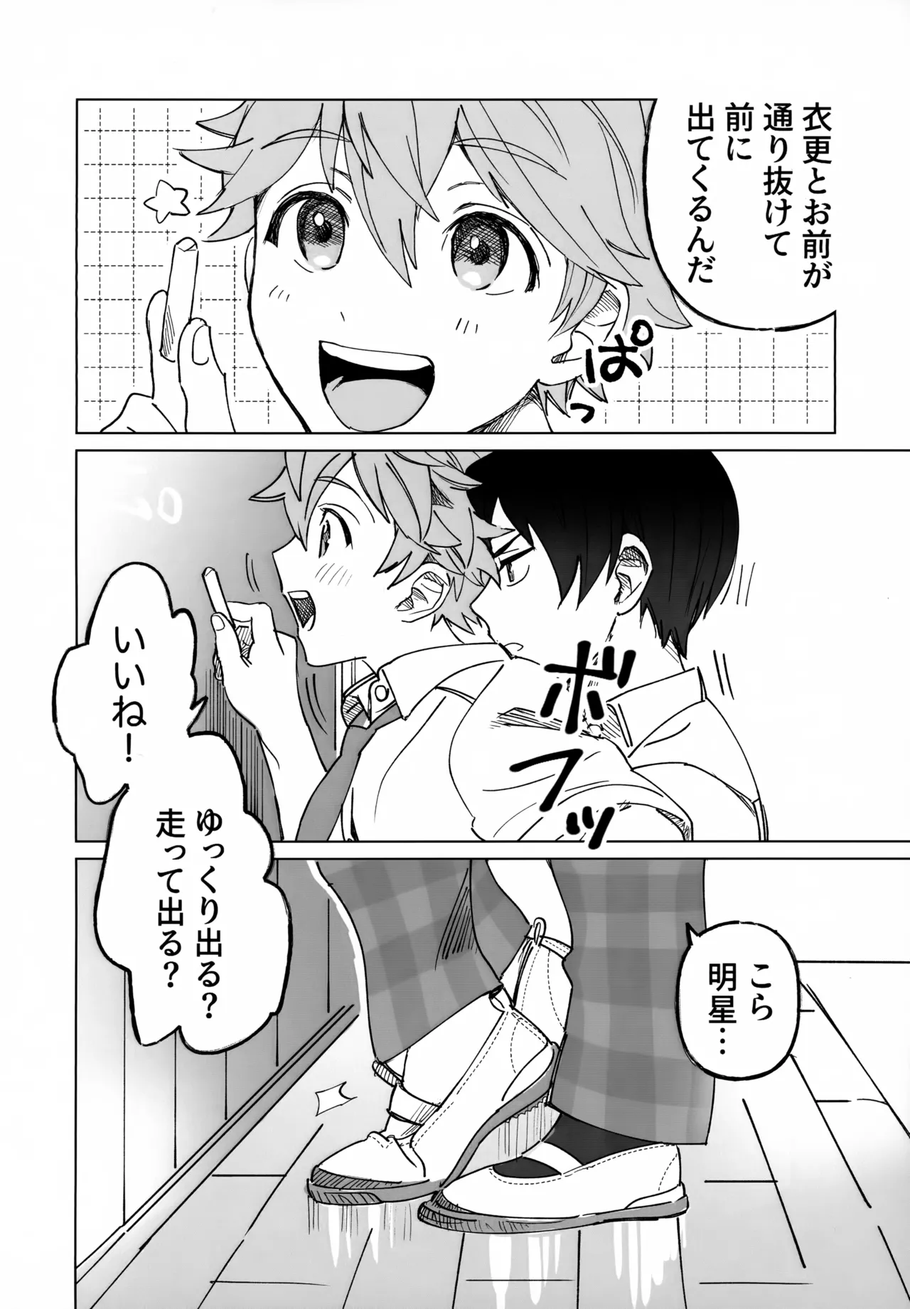 2-A, Houkago page 5 full