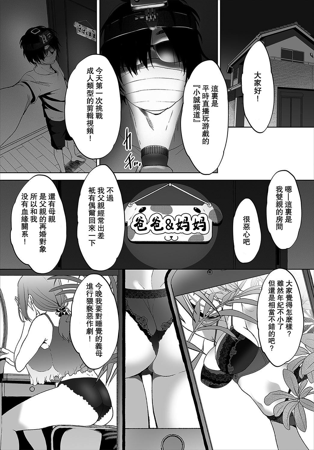 Zessan Haishinchuu Gibo Nikubenki Keikaku! Ch.1-5 page 7 full