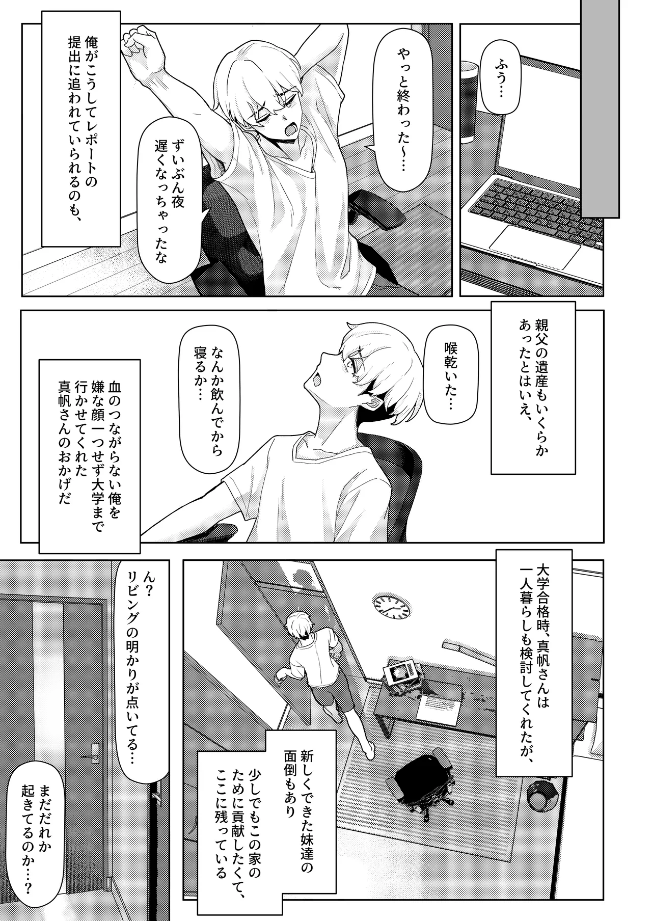 Chichi no Saikon de Doukyo suru Koto ni Natta Gibo no Gijou Shimai to Kawarugawaru Sex shite shimatta Hon page 6 full