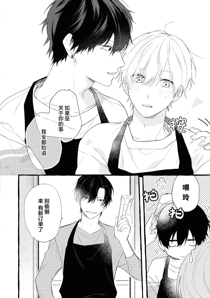 失衡的爱 page 10 full