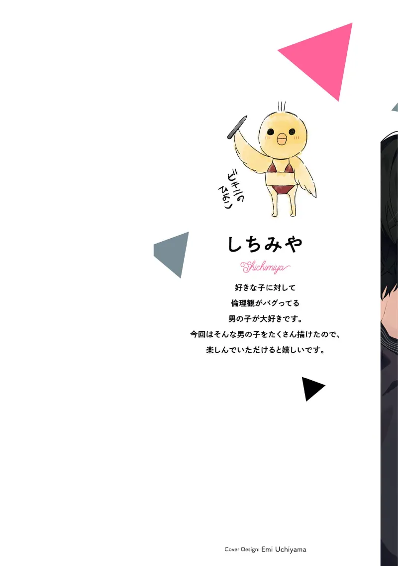 失衡的爱 page 2 full