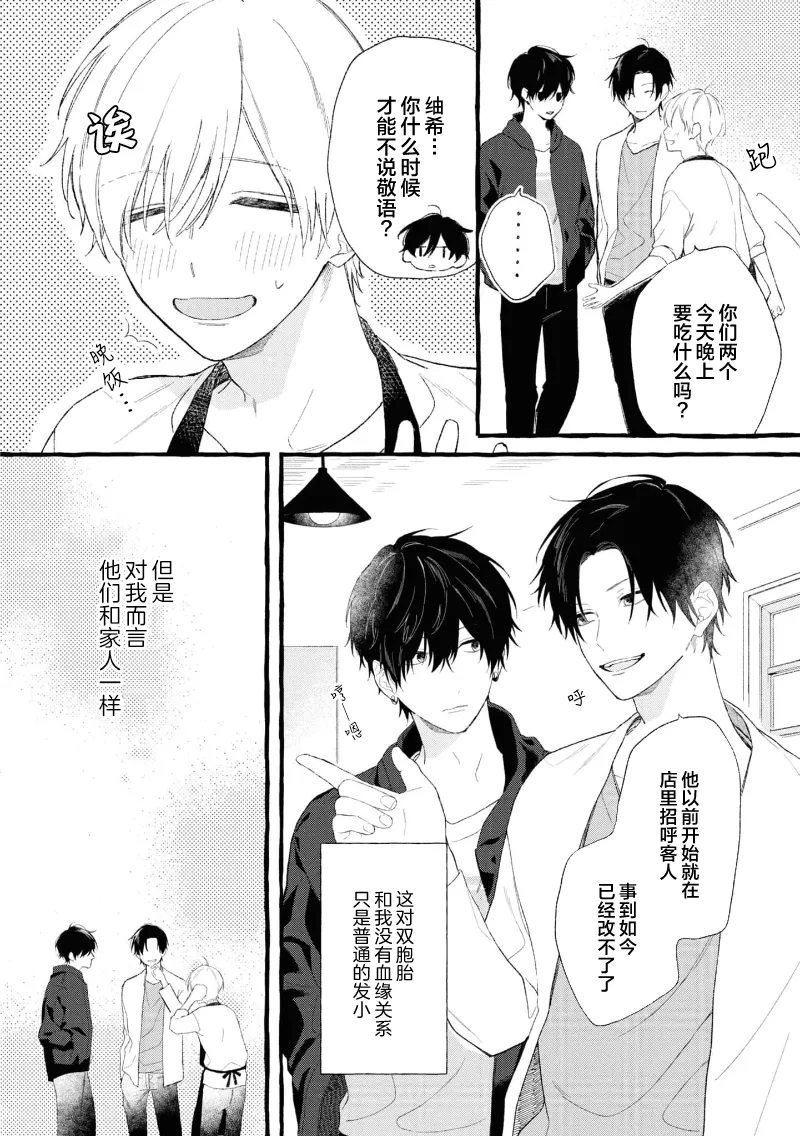 失衡的爱 page 8 full