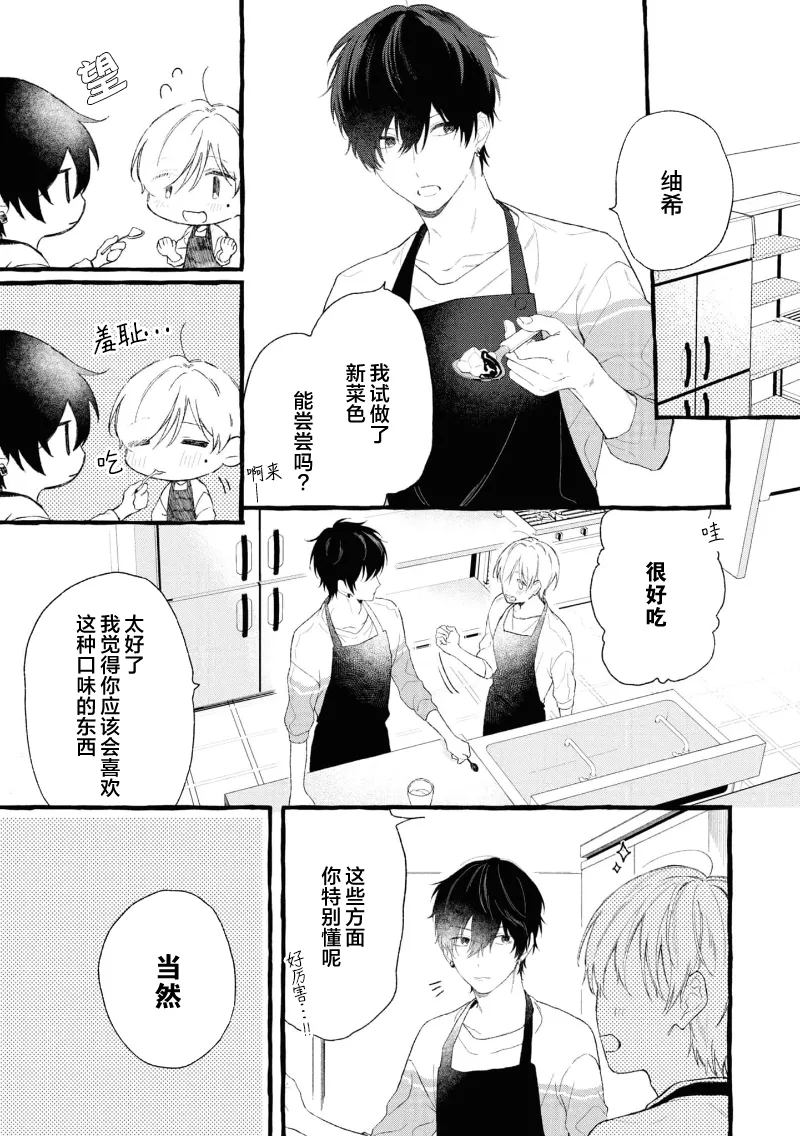 失衡的爱 page 9 full