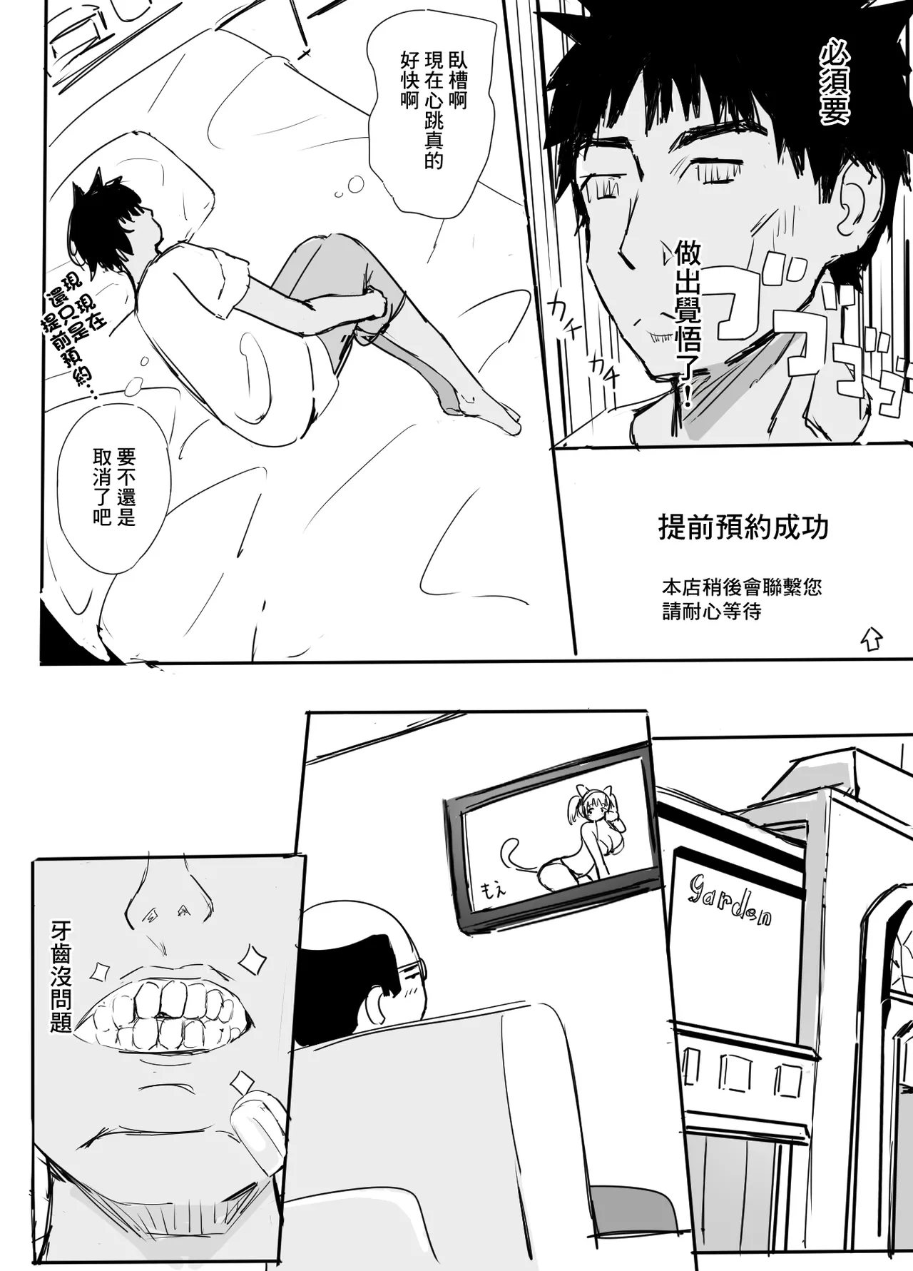 高級人妻ソープで童貞卒業 page 3 full