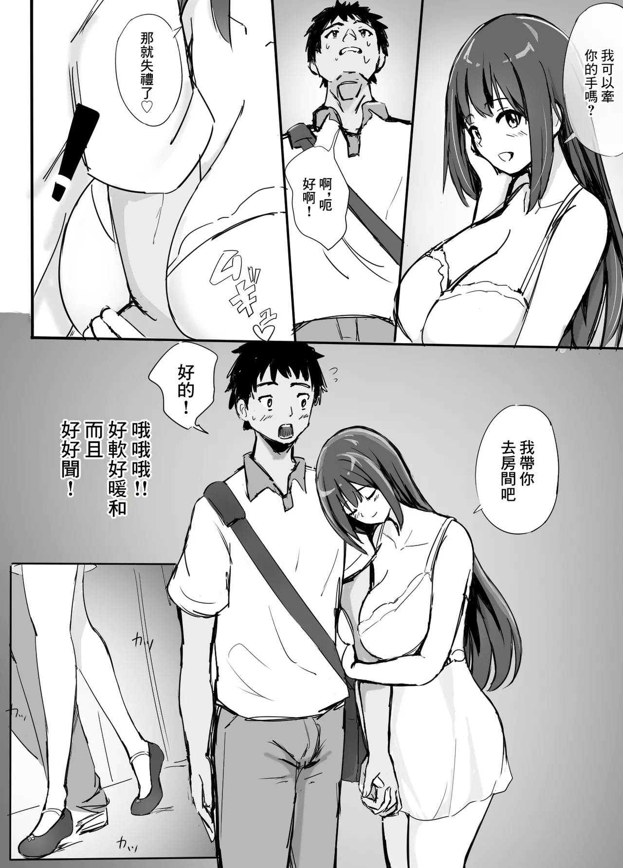 高級人妻ソープで童貞卒業 page 7 full