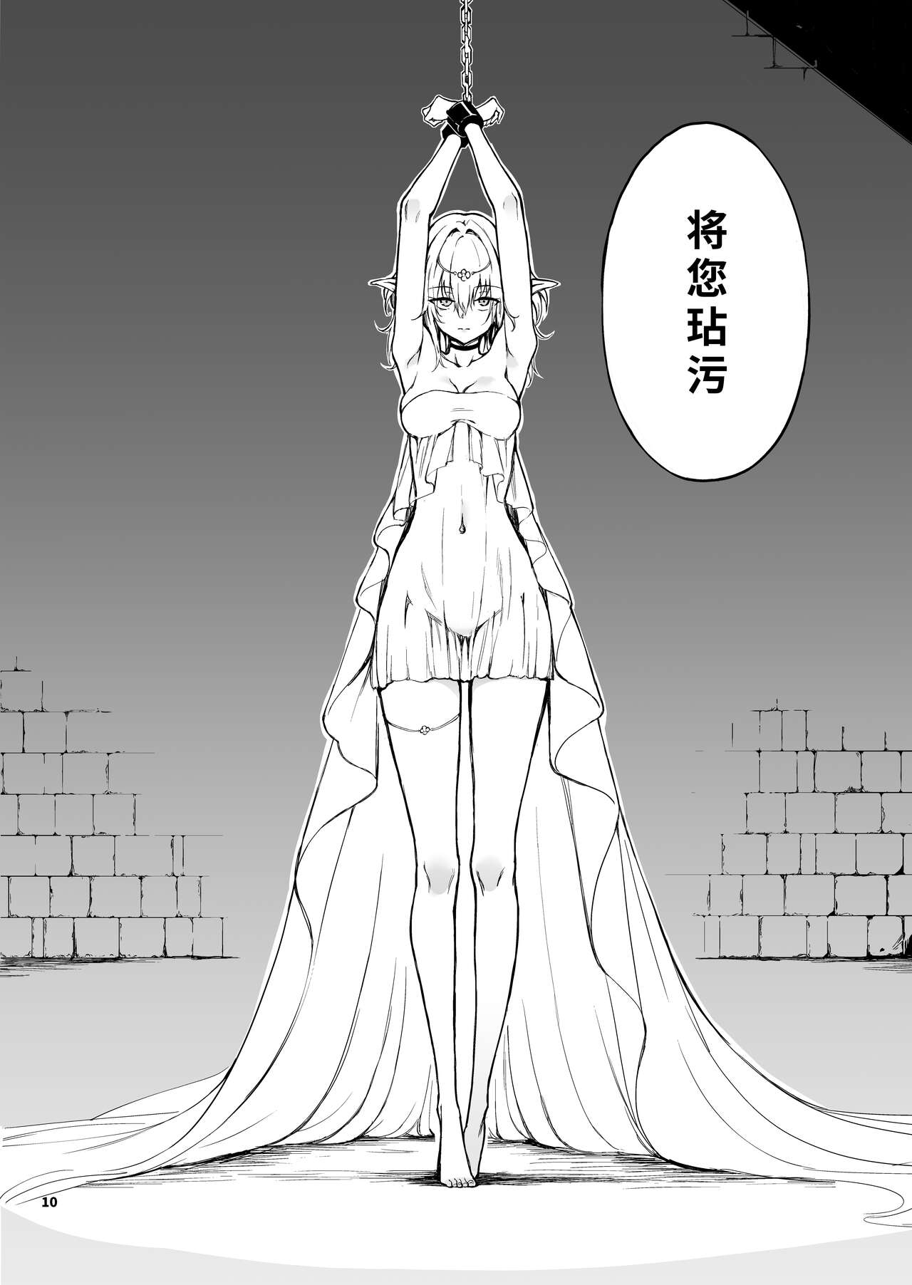 ELF Education. -Boukoku no Mist- page 10 full