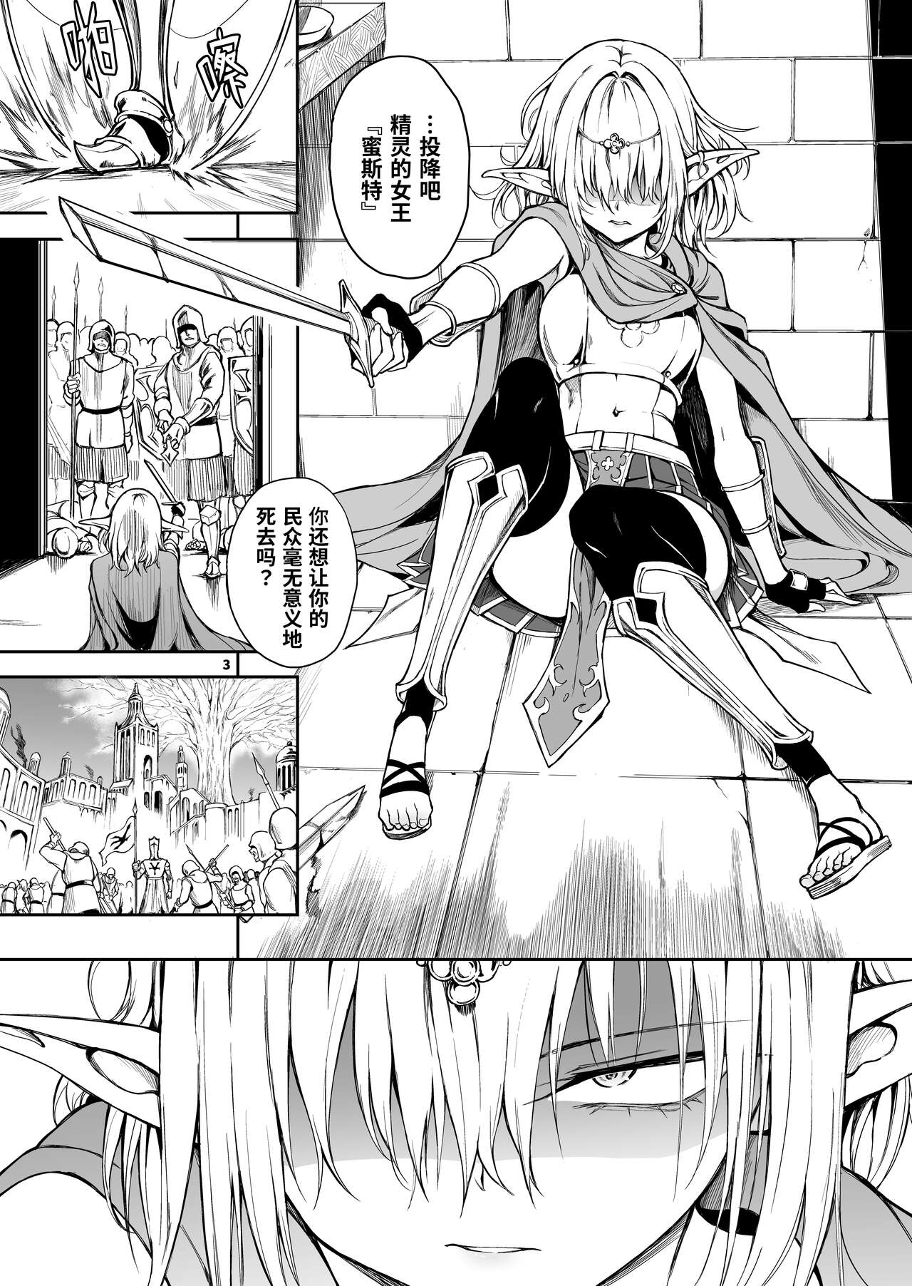 ELF Education. -Boukoku no Mist- page 3 full
