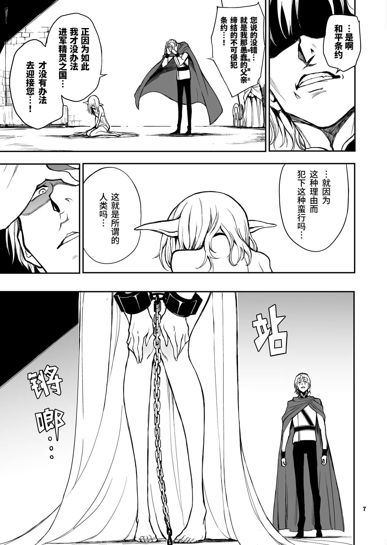 ELF Education. -Boukoku no Mist- page 7 full