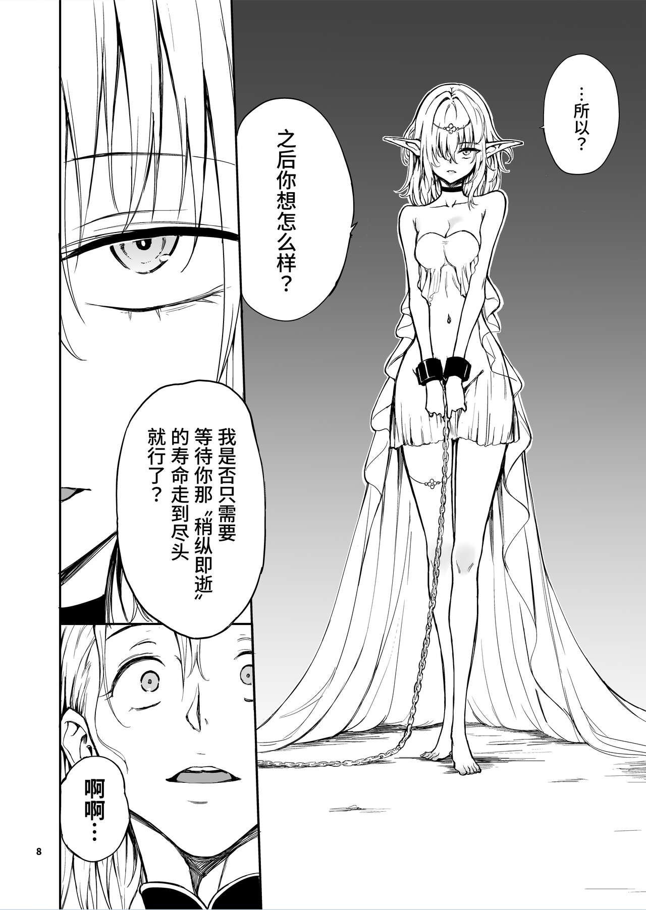 ELF Education. -Boukoku no Mist- page 8 full