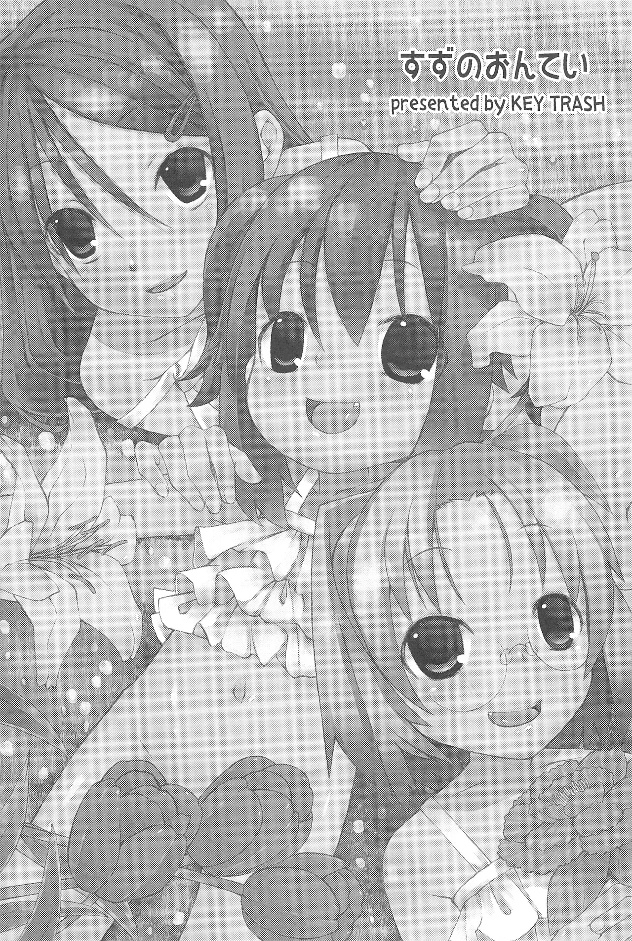 Suzu no Ontei【张佳乐个人汉化】 page 3 full