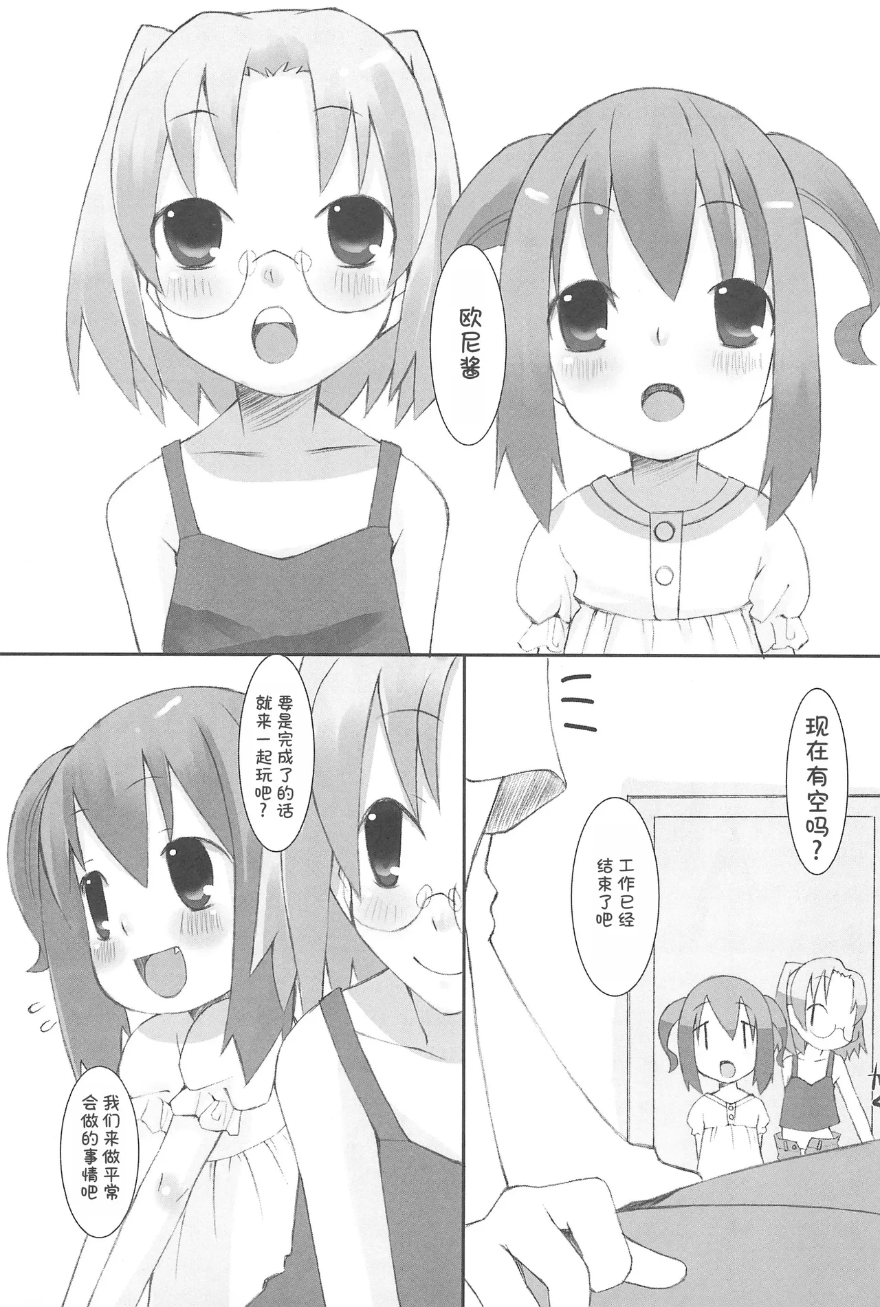 Suzu no Ontei【张佳乐个人汉化】 page 5 full