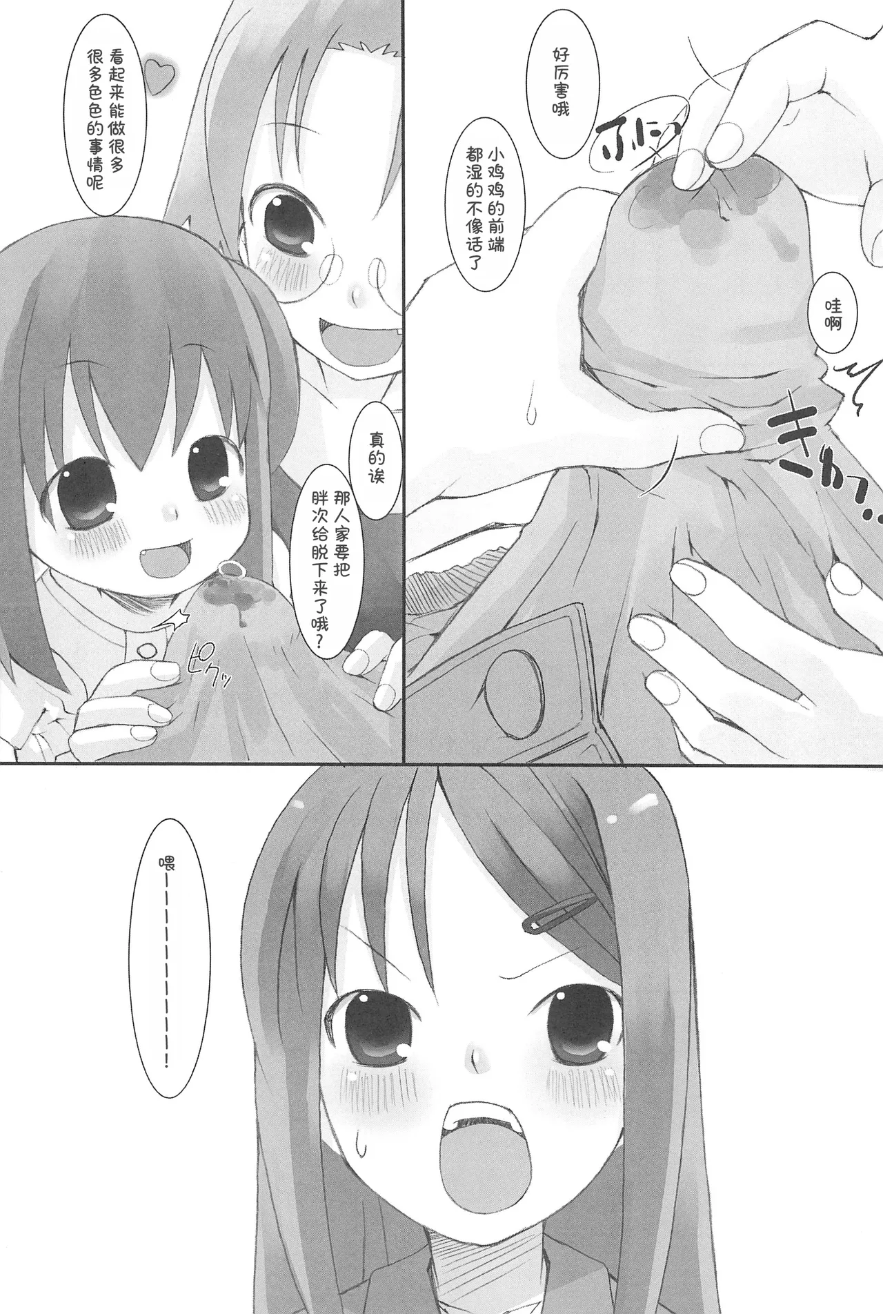 Suzu no Ontei【张佳乐个人汉化】 page 7 full