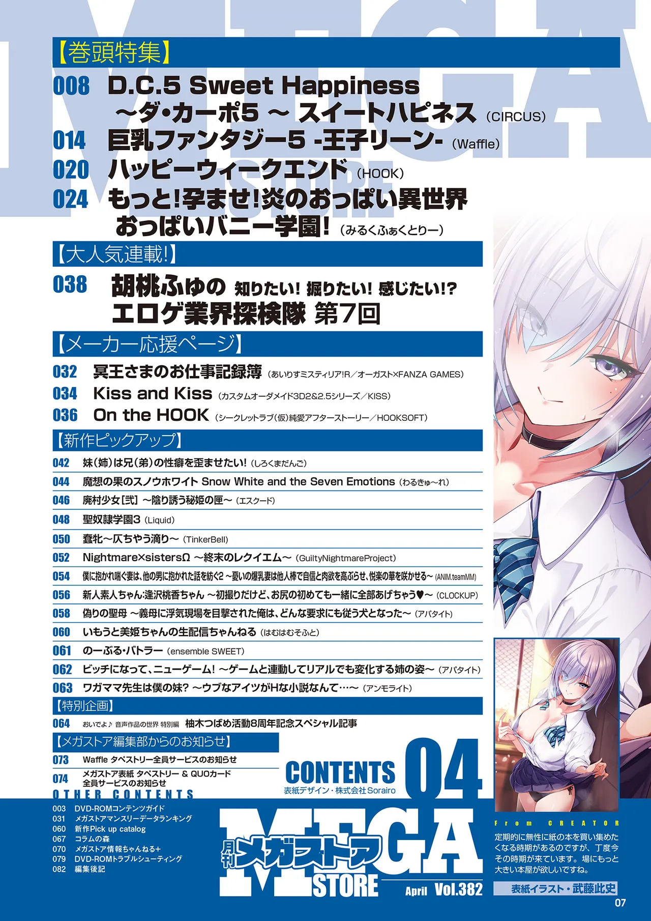 Monthly Megastore 2025-04 page 2 full