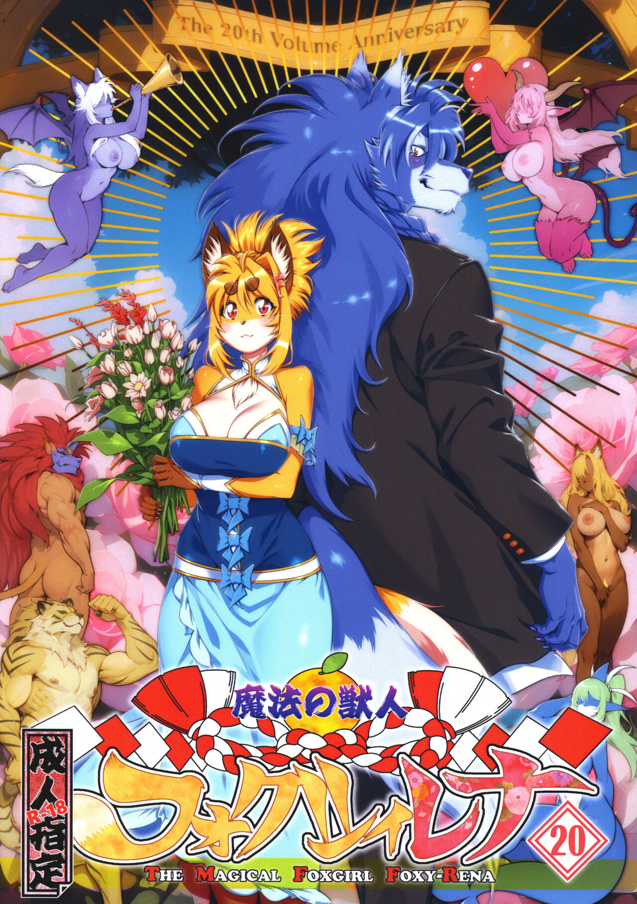 Mahou no Juujin Foxy Rena 20 page 1 full