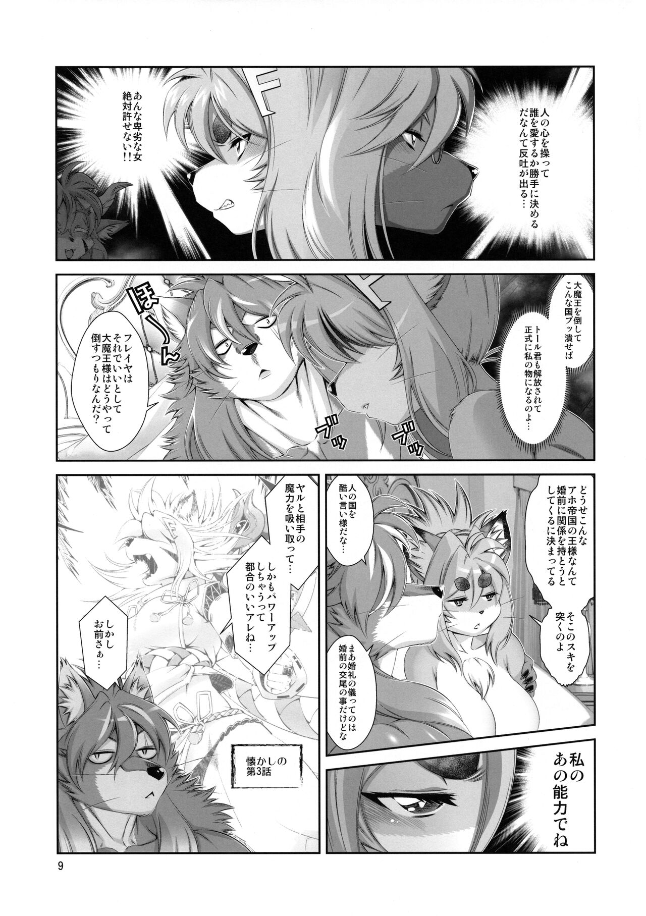 Mahou no Juujin Foxy Rena 20 page 10 full