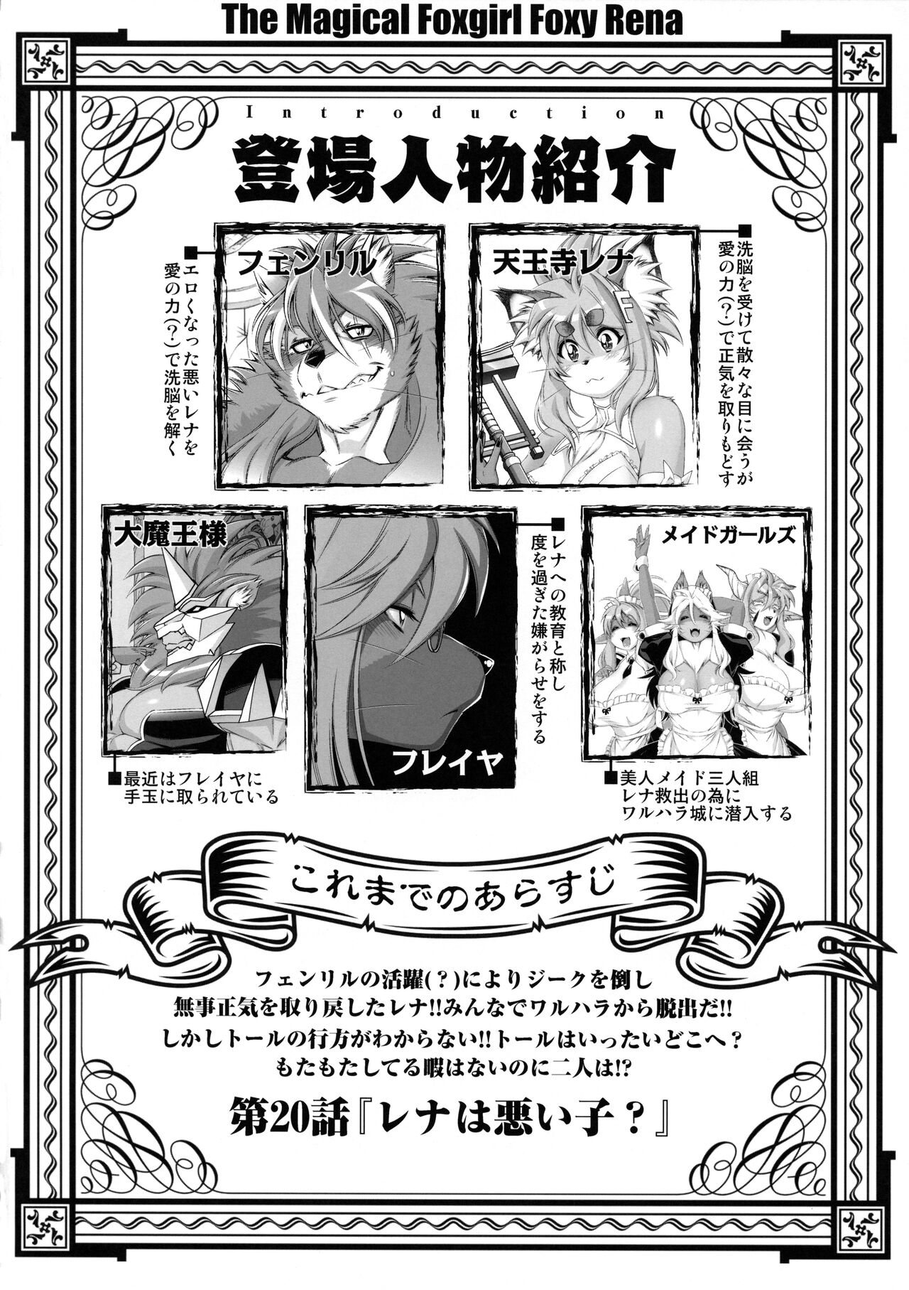 Mahou no Juujin Foxy Rena 20 page 3 full