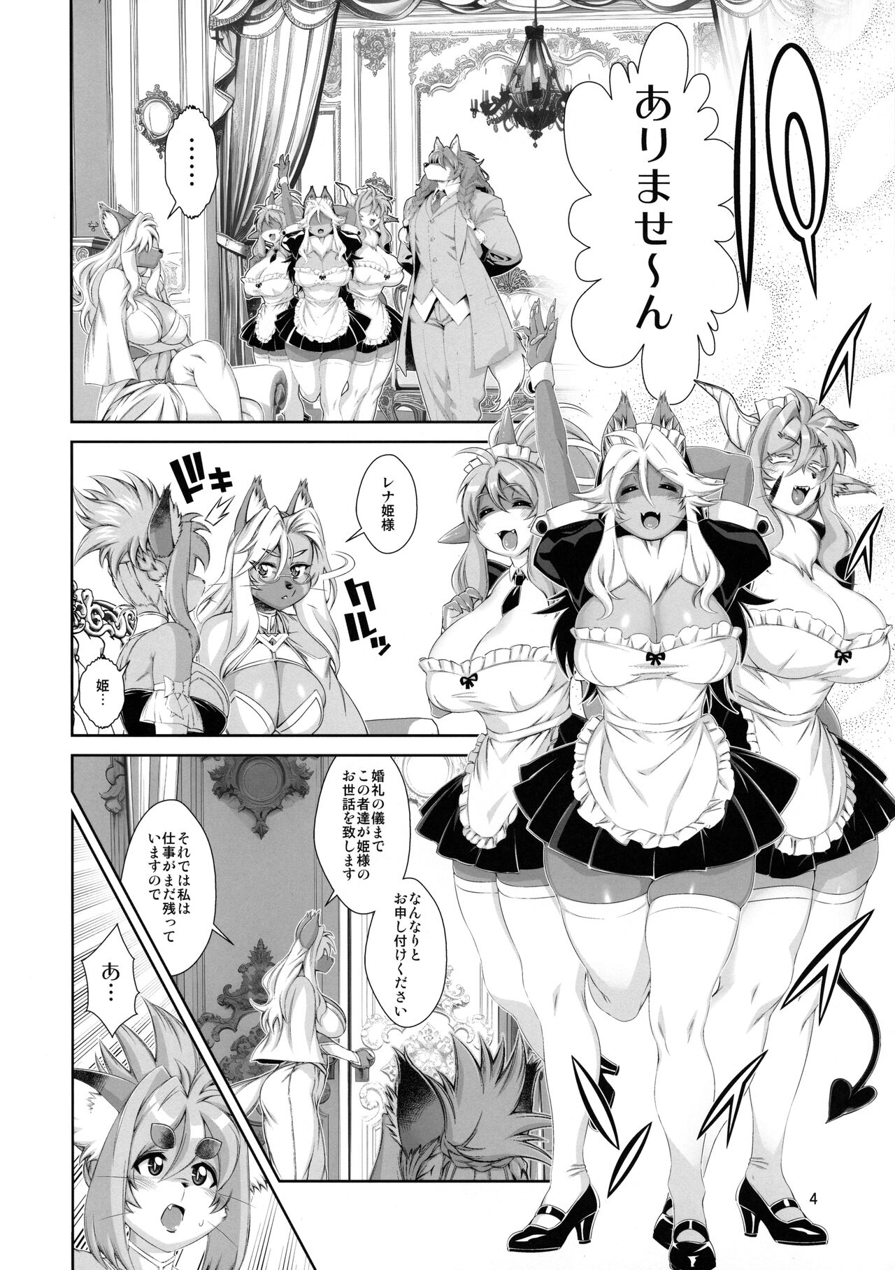 Mahou no Juujin Foxy Rena 20 page 5 full