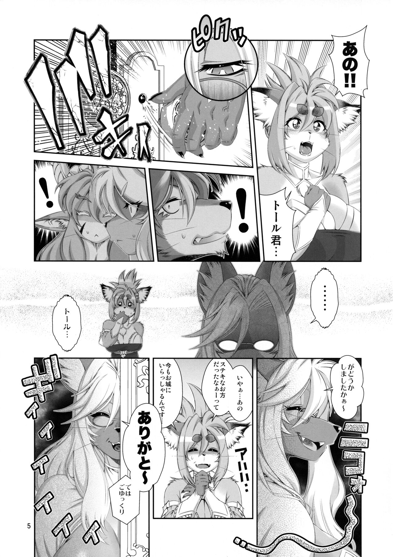 Mahou no Juujin Foxy Rena 20 page 6 full