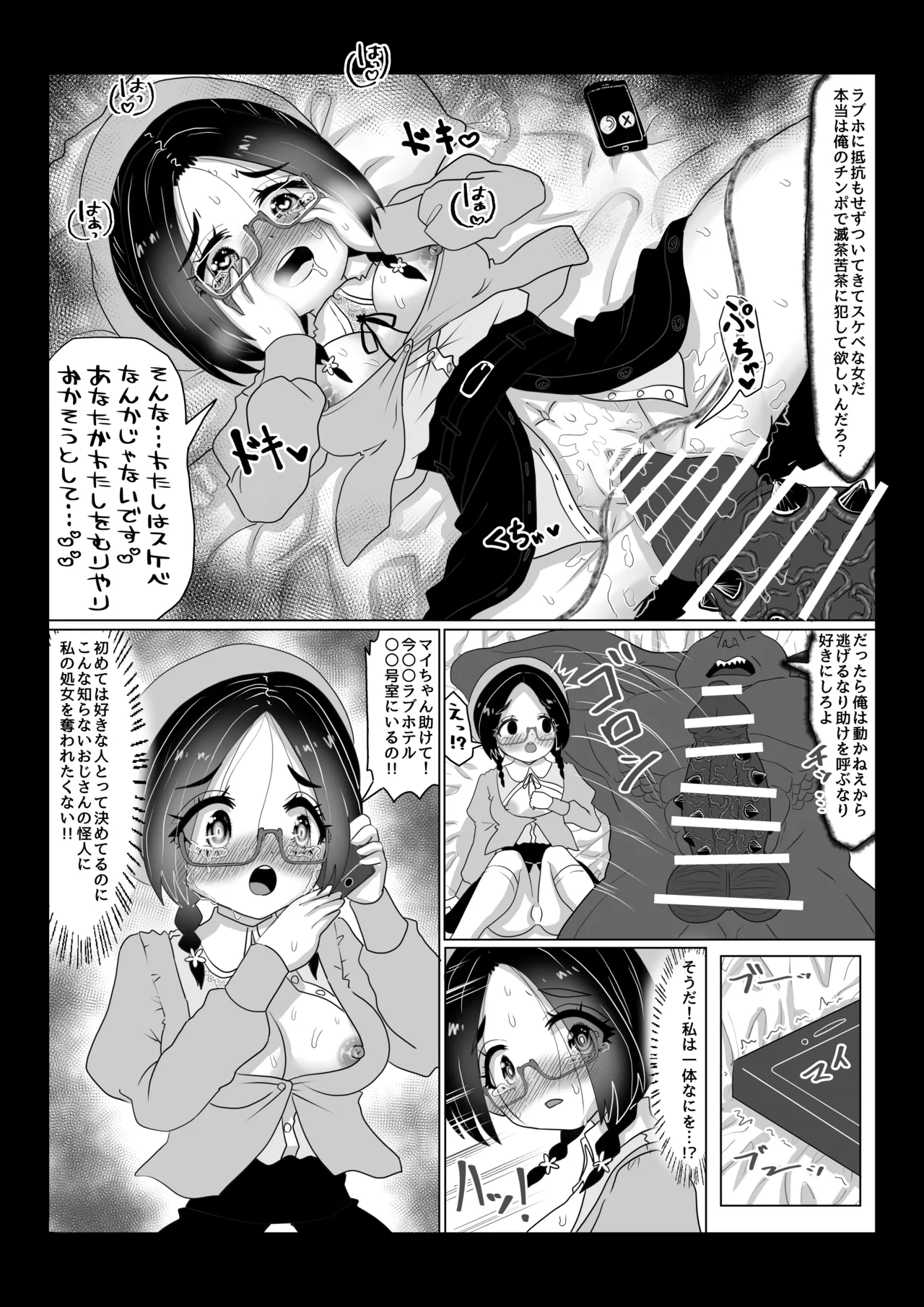 Isekai Kaeri no Moto Maou wa Gense de Mahou Shoujo o Akuochi sasete Harem Musou shimasu ga Nani ka?【aku o ti mahou syouzyo wakara se・ sinyuu megane zimi go hen】 page 4 full