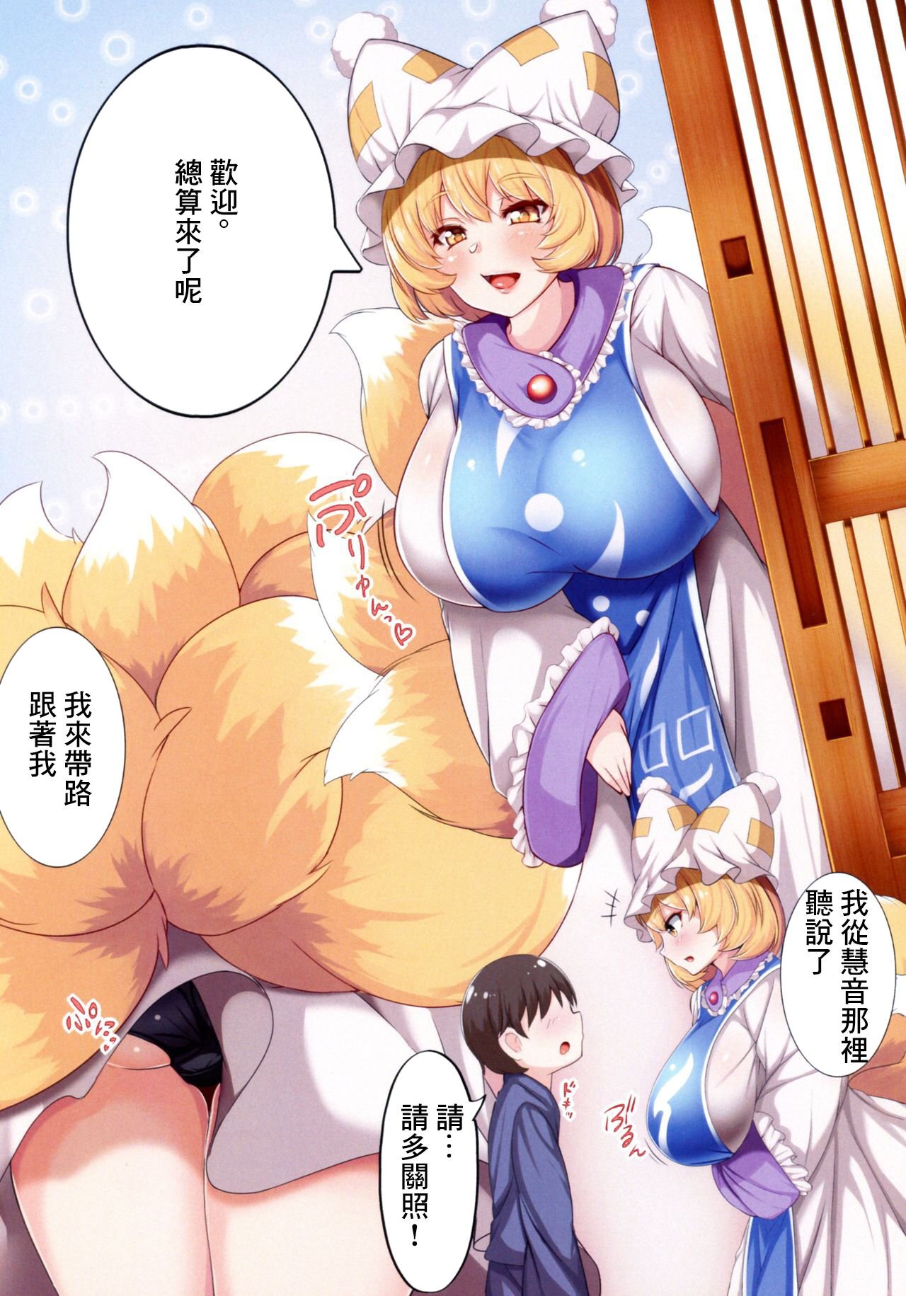 例大祭15_狐の尻尾揉みたい_ワイルドキャット_おしえてらんさま1_東方Project page 2 full