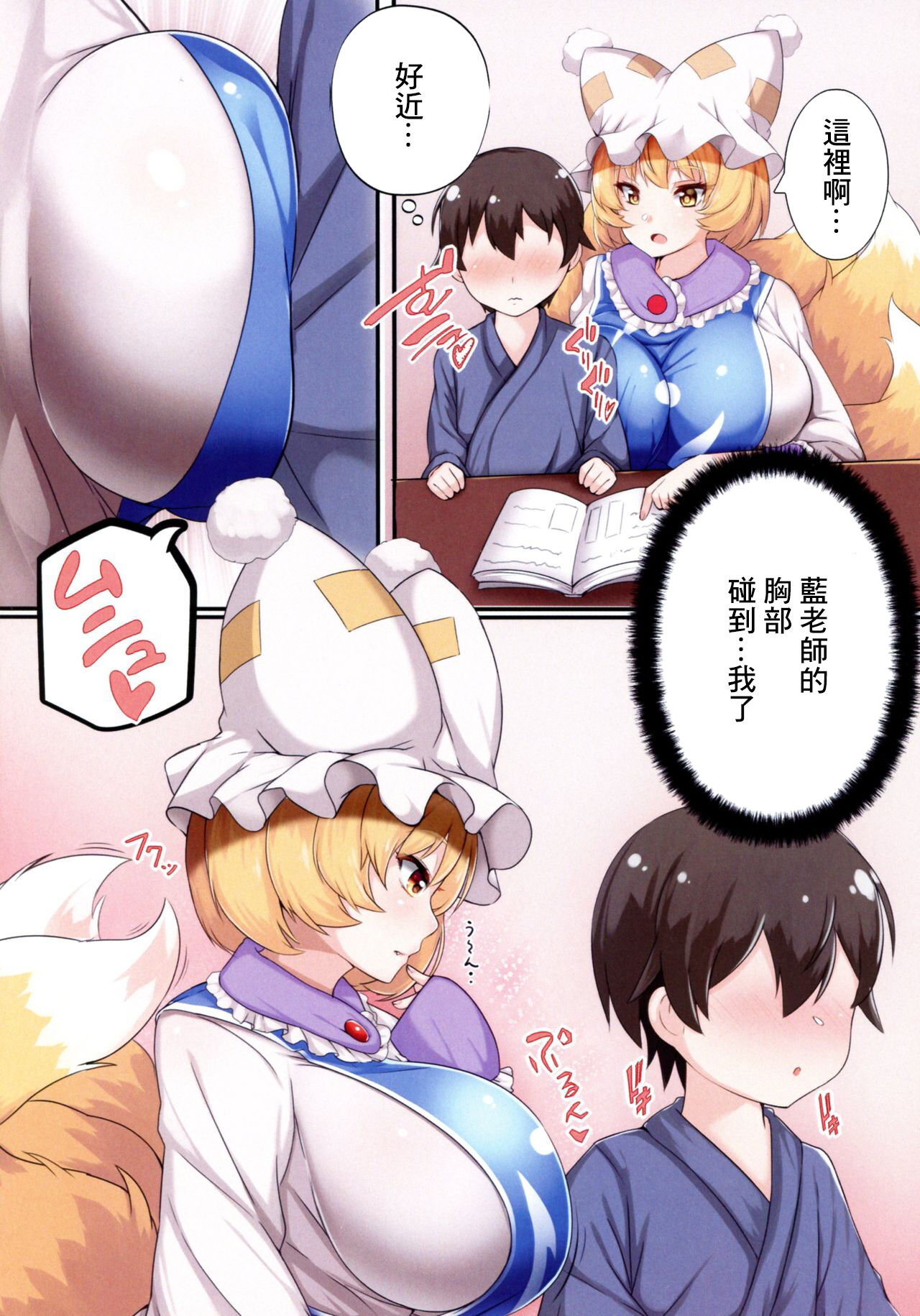 例大祭15_狐の尻尾揉みたい_ワイルドキャット_おしえてらんさま1_東方Project page 3 full