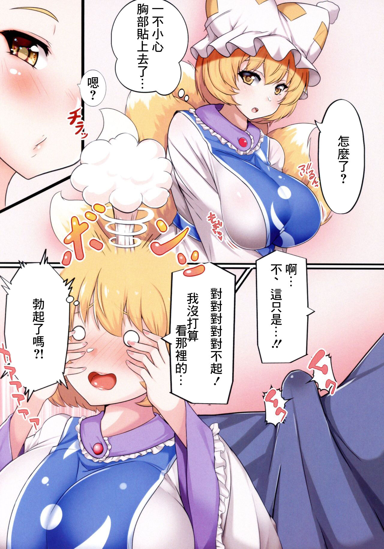 例大祭15_狐の尻尾揉みたい_ワイルドキャット_おしえてらんさま1_東方Project page 4 full