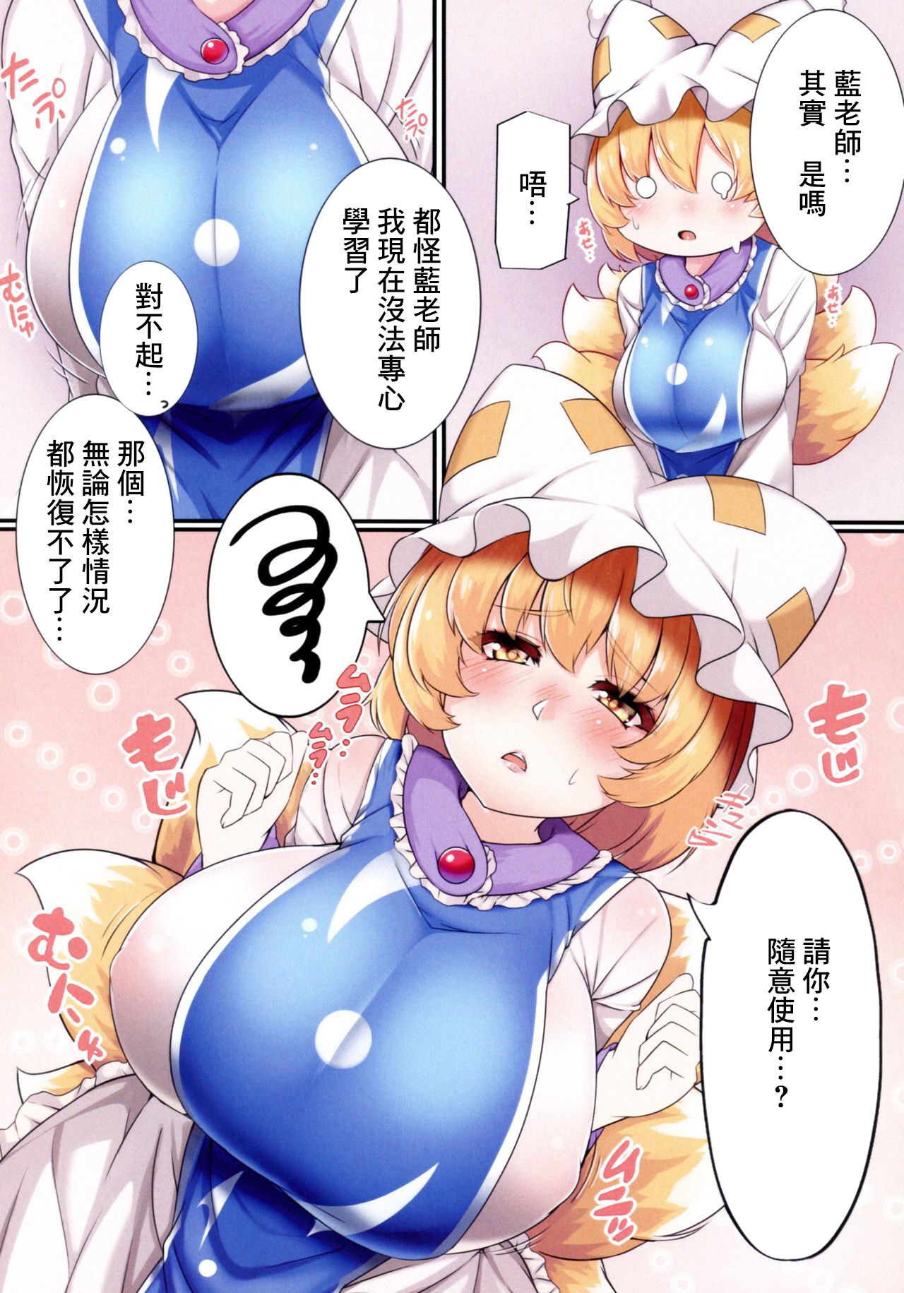 例大祭15_狐の尻尾揉みたい_ワイルドキャット_おしえてらんさま1_東方Project page 6 full