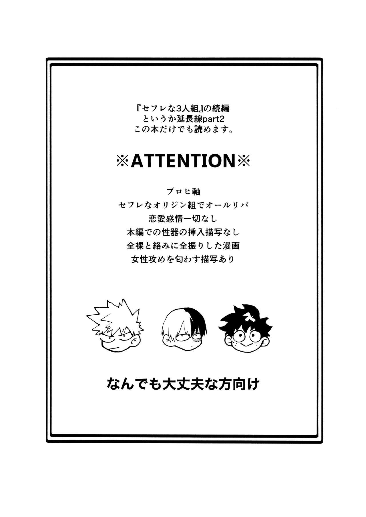 Sefurena 3-ningumi -yuetsu-kyou-sha hai tesshou memoriaru-hen- page 3 full