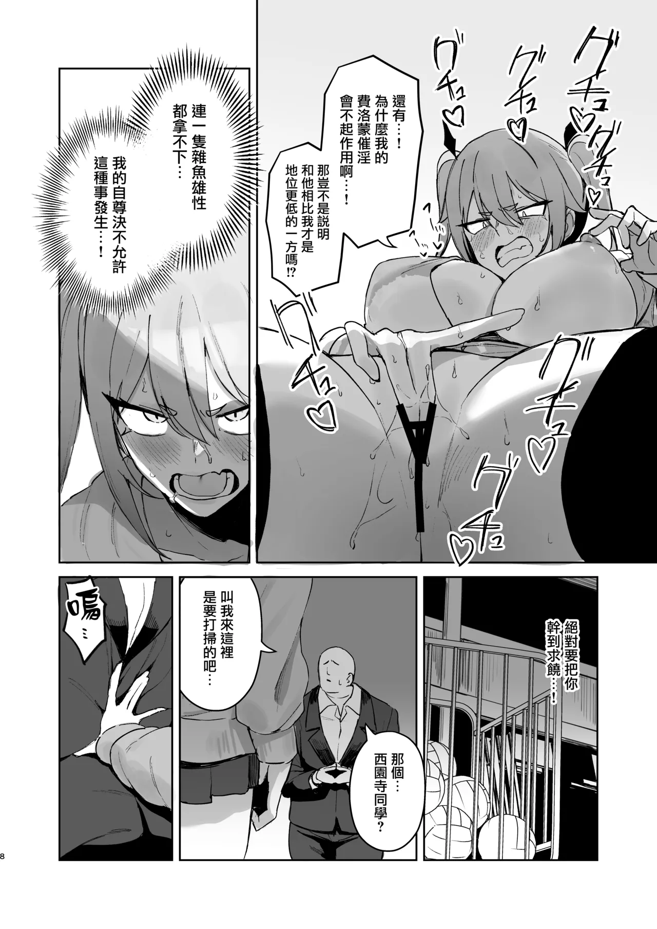 Junketsu Succubus vs Doutei page 8 full