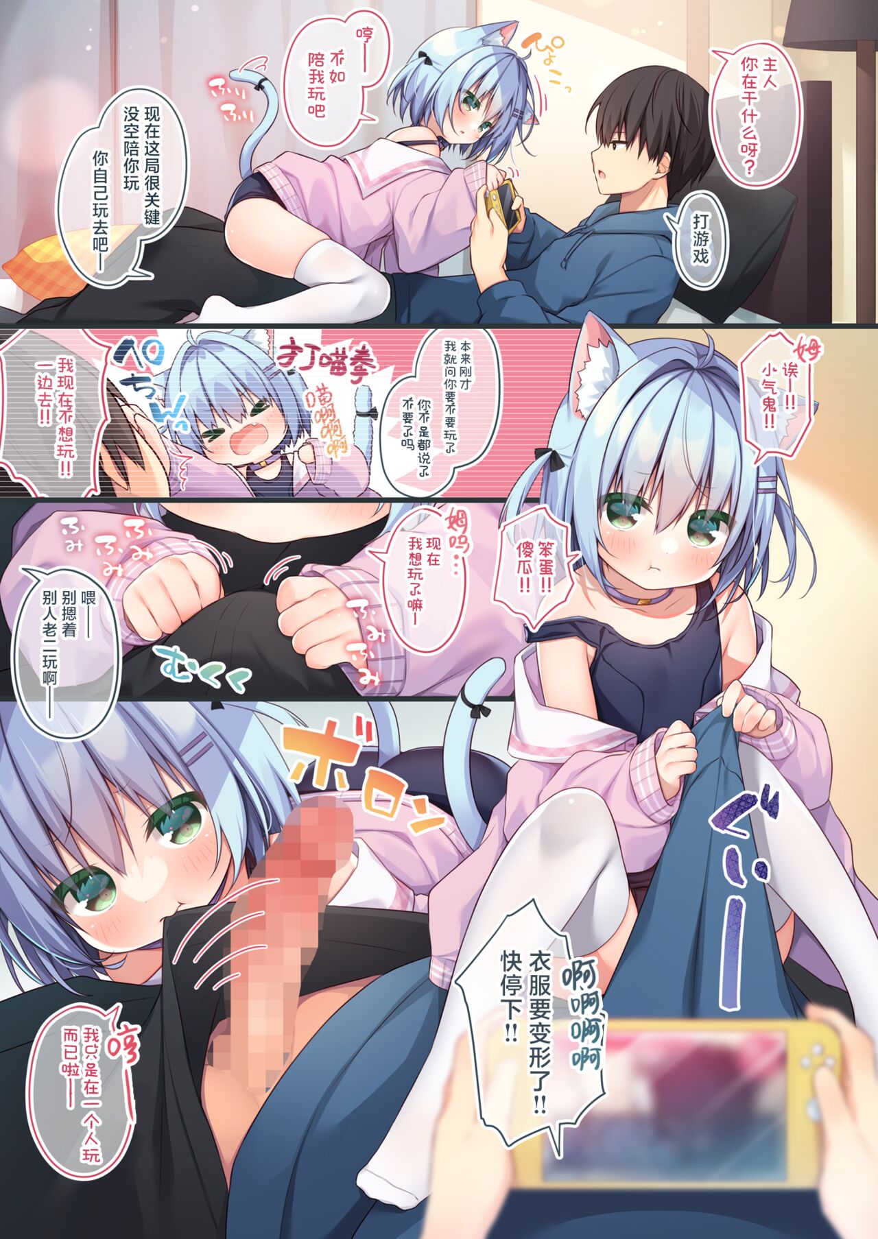 Kimagure Nyan Nyan-o | 任性喵喵吖 page 4 full