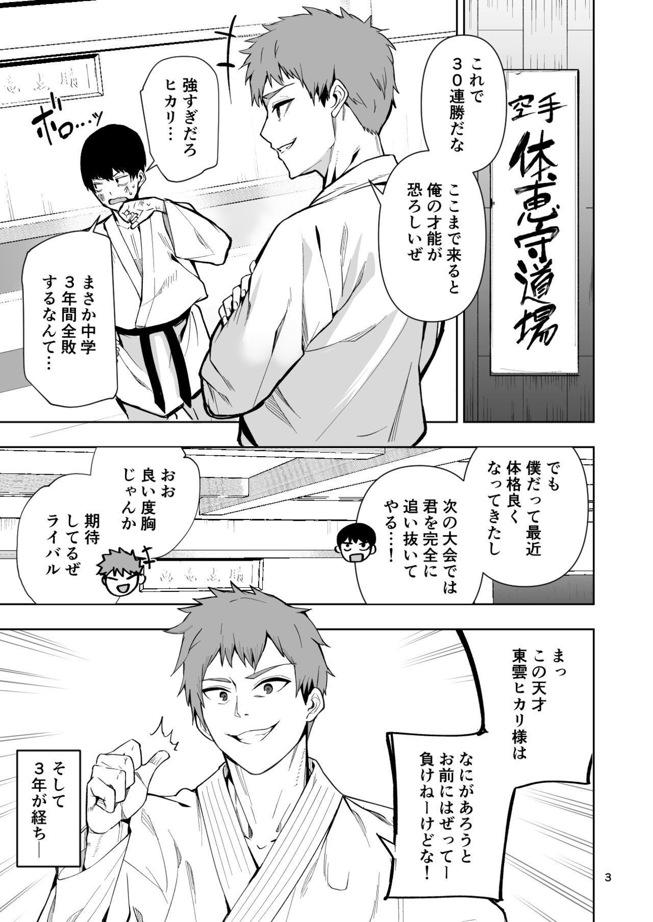 TS娘ヒカリちゃんはライバルなんかに負けない! page 4 full