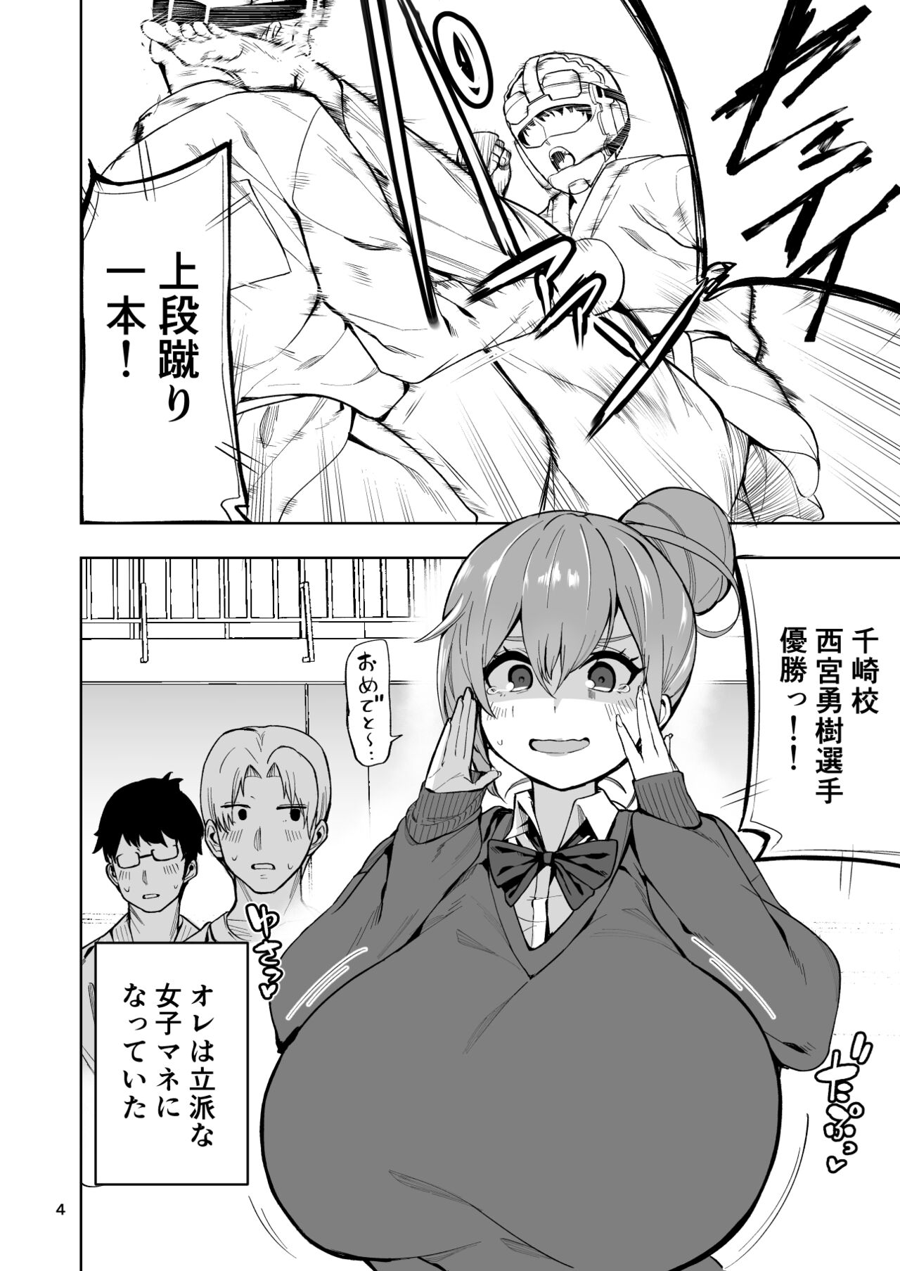 TS娘ヒカリちゃんはライバルなんかに負けない! page 5 full
