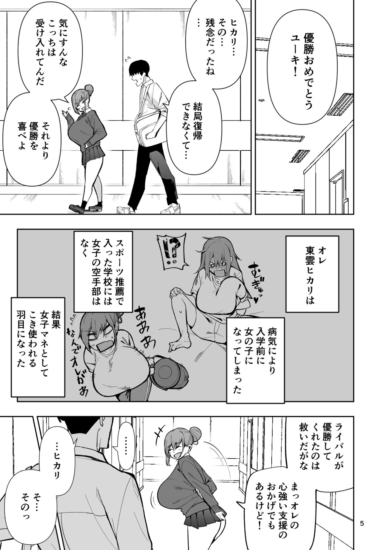 TS娘ヒカリちゃんはライバルなんかに負けない! page 6 full