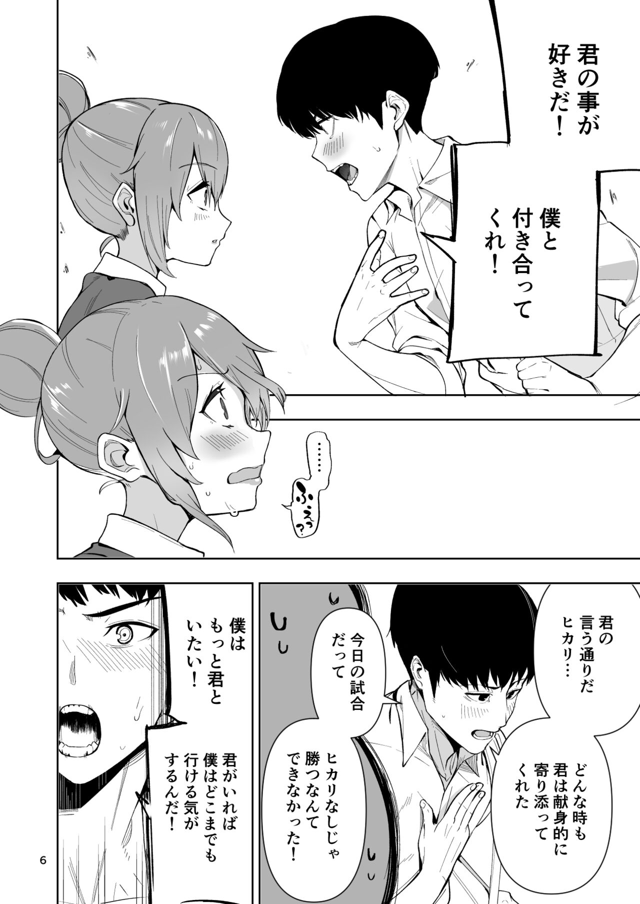 TS娘ヒカリちゃんはライバルなんかに負けない! page 7 full