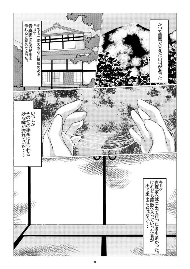 Yousanka no Hanayome page 2 full