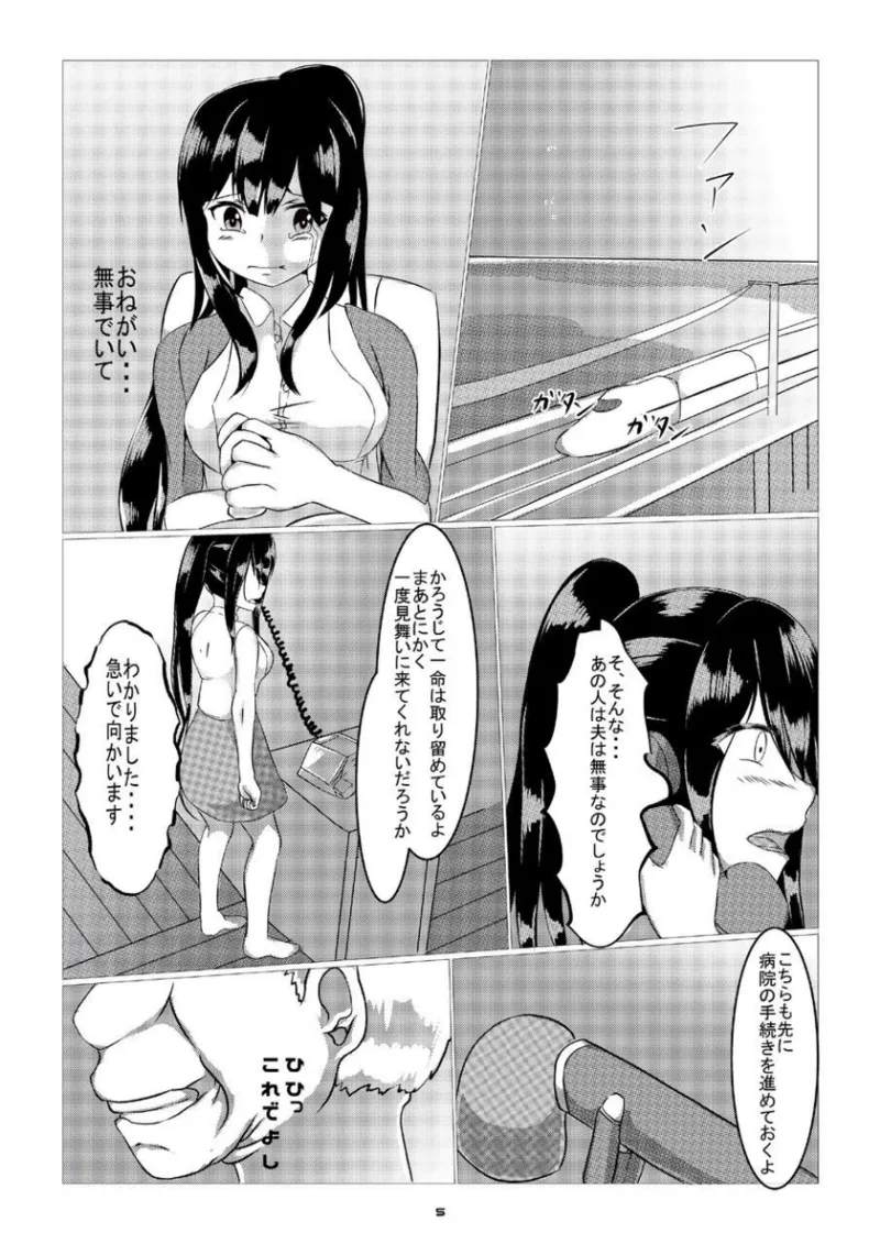 Yousanka no Hanayome page 4 full