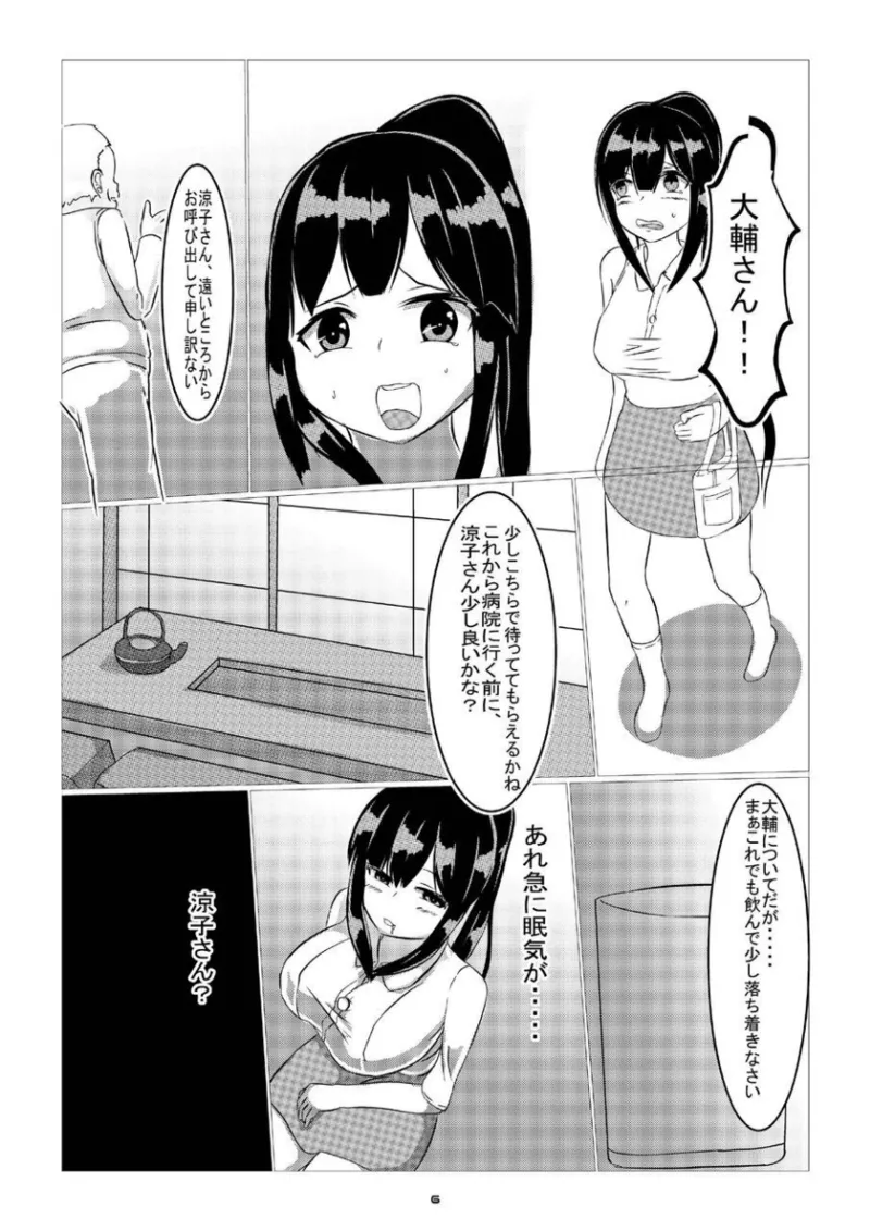 Yousanka no Hanayome page 5 full