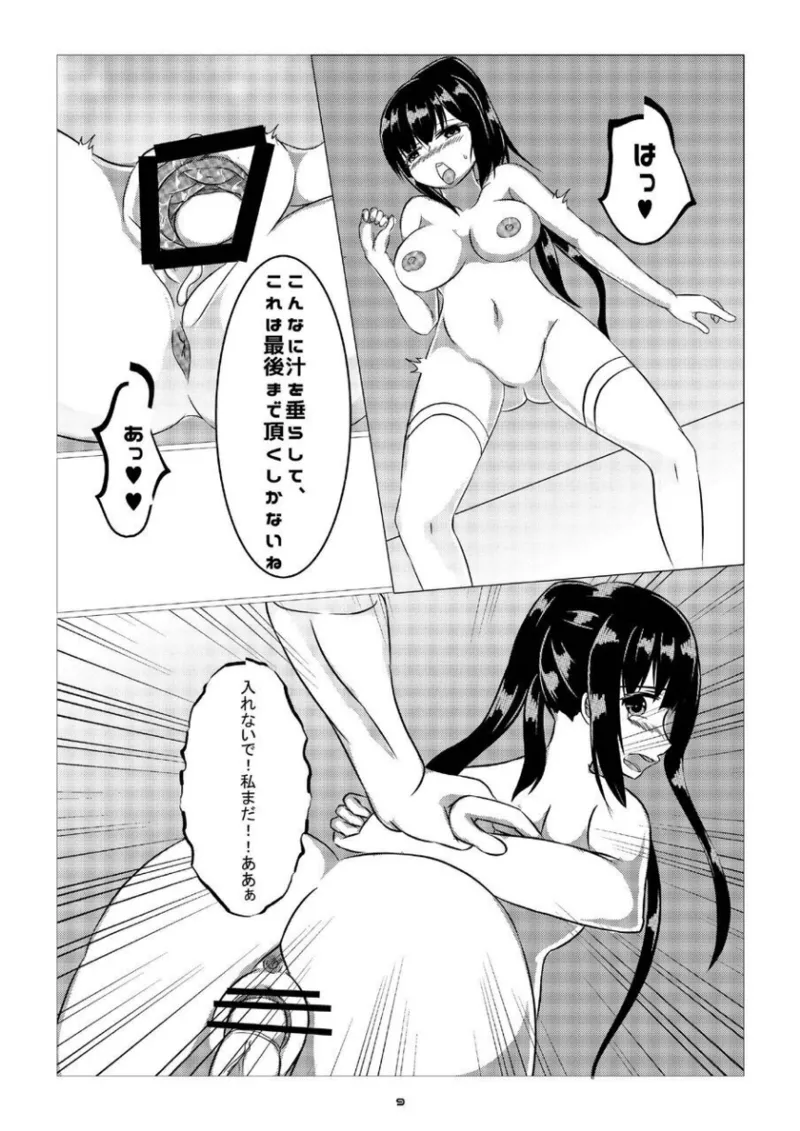 Yousanka no Hanayome page 8 full