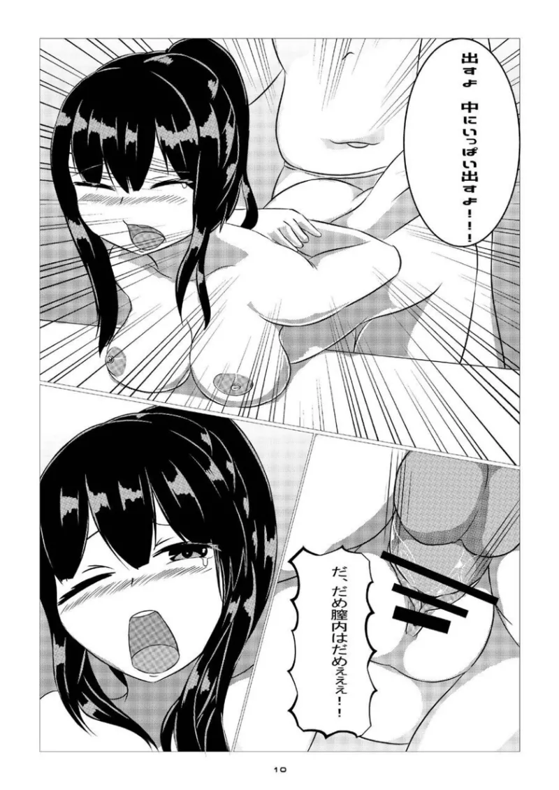 Yousanka no Hanayome page 9 full