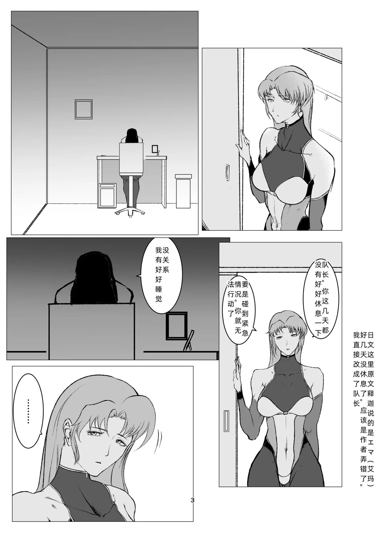 Superheroine Ema no Haiboku 8 page 3 full